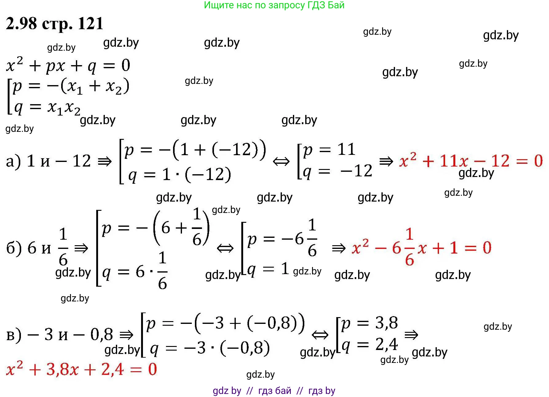 Алгебра, 8 класс Учебник, авторы: Арефьева Ирина Глебовна, Пирютко Ольга Николаевна, издательство Адукацыя i выхаванне, Минск, 2024, бирюзового цвета, страница 121, номер 2.98, Решение