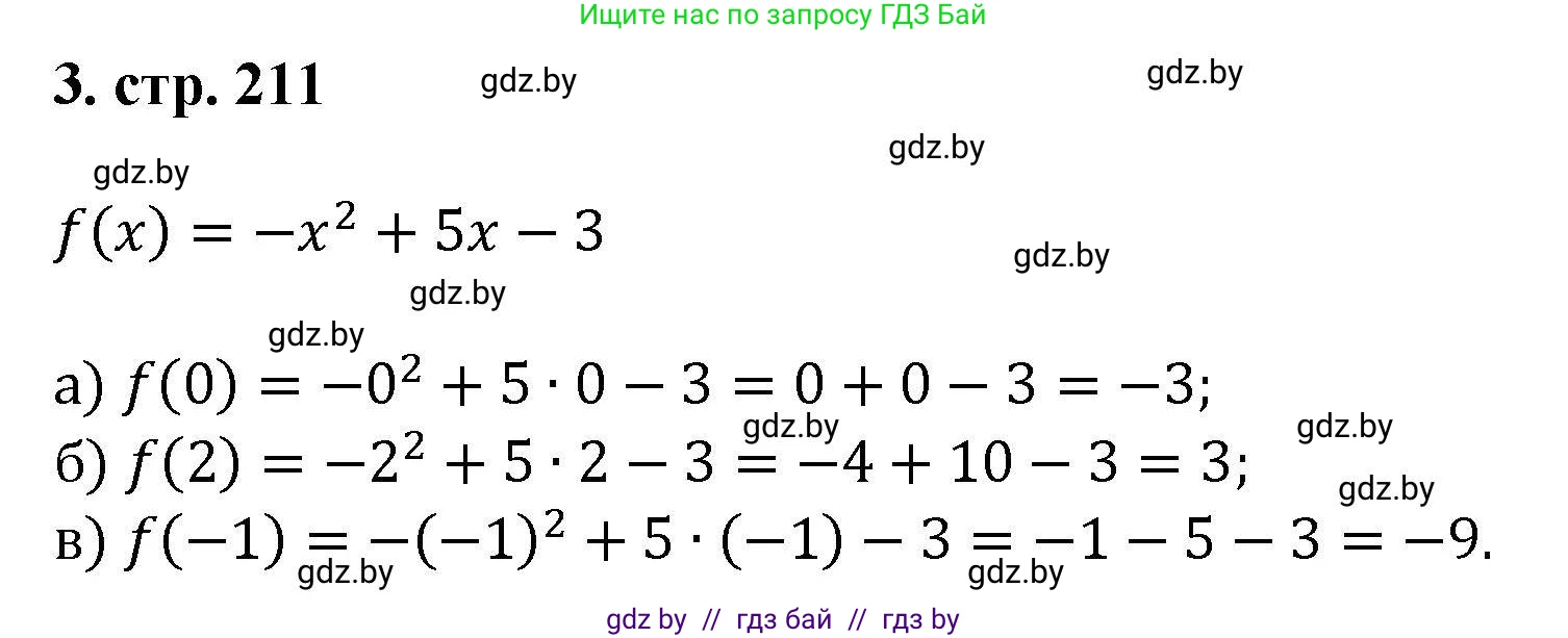 Алгебра, 8 класс Учебник, авторы: Арефьева Ирина Глебовна, Пирютко Ольга Николаевна, издательство Адукацыя i выхаванне, Минск, 2024, бирюзового цвета, страница 211, номер 3, Решение
