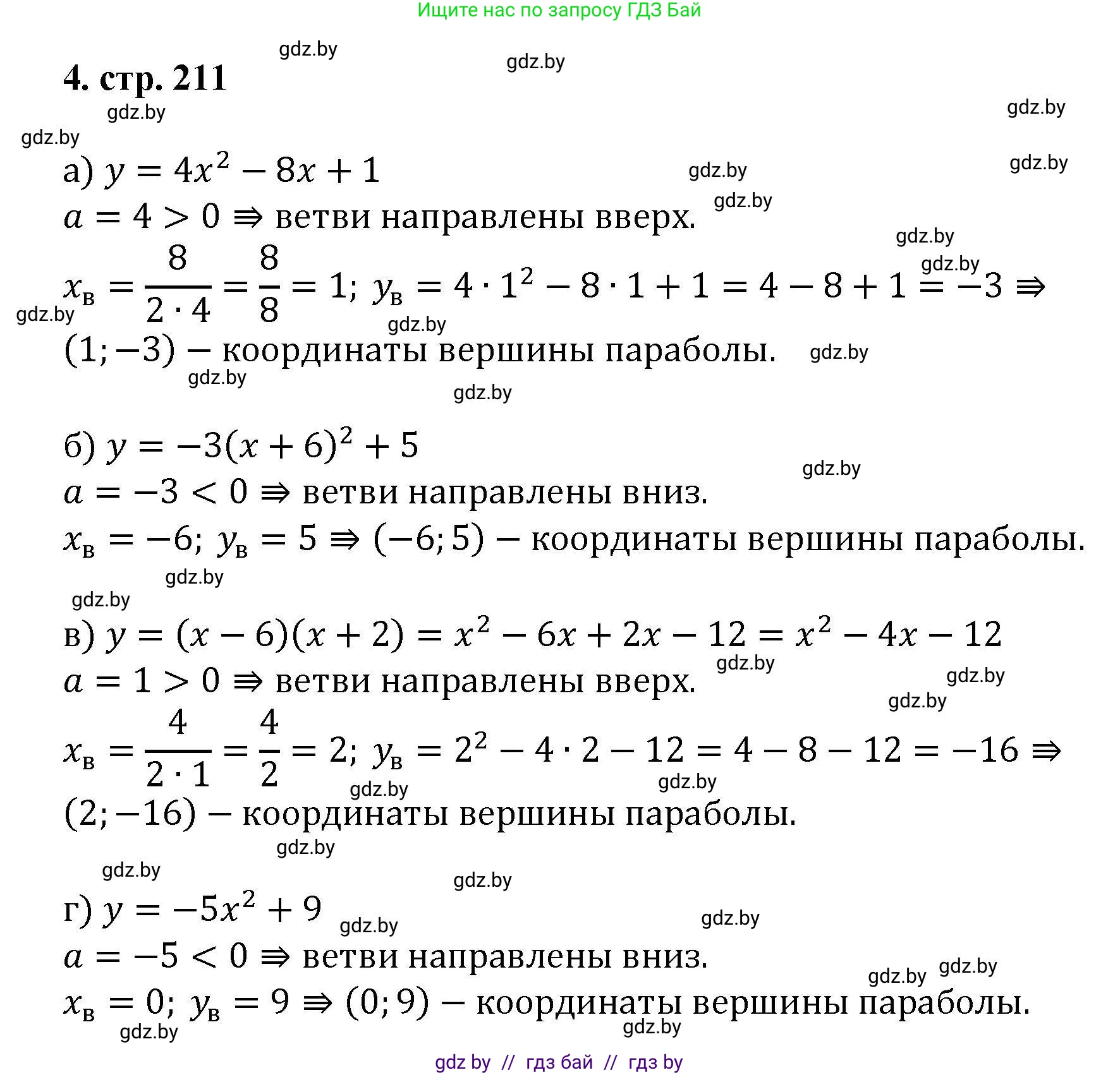 Алгебра, 8 класс Учебник, авторы: Арефьева Ирина Глебовна, Пирютко Ольга Николаевна, издательство Адукацыя i выхаванне, Минск, 2024, бирюзового цвета, страница 211, номер 4, Решение