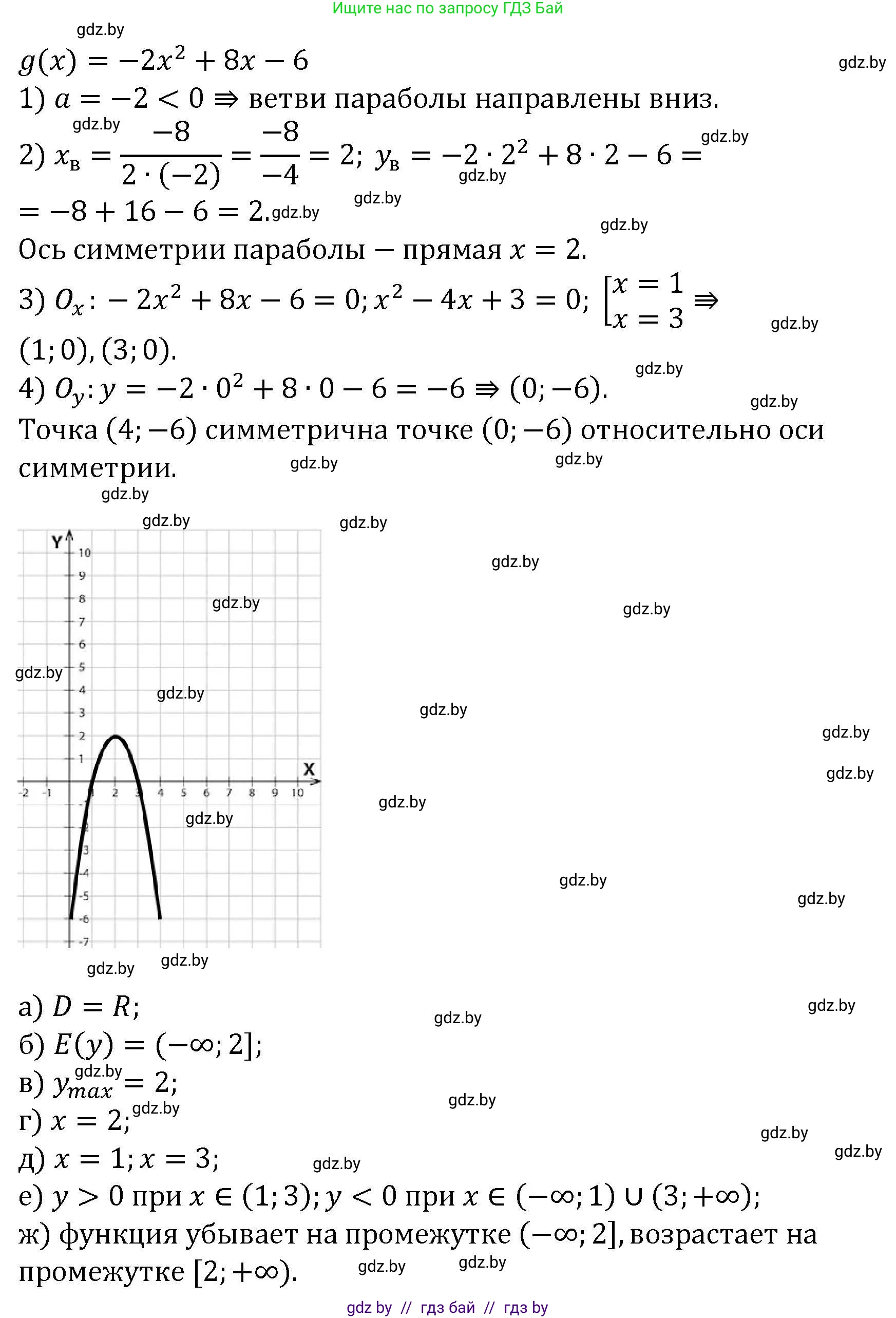 Алгебра, 8 класс Учебник, авторы: Арефьева Ирина Глебовна, Пирютко Ольга Николаевна, издательство Адукацыя i выхаванне, Минск, 2024, бирюзового цвета, страница 212, номер 6, Решение (продолжение 2)