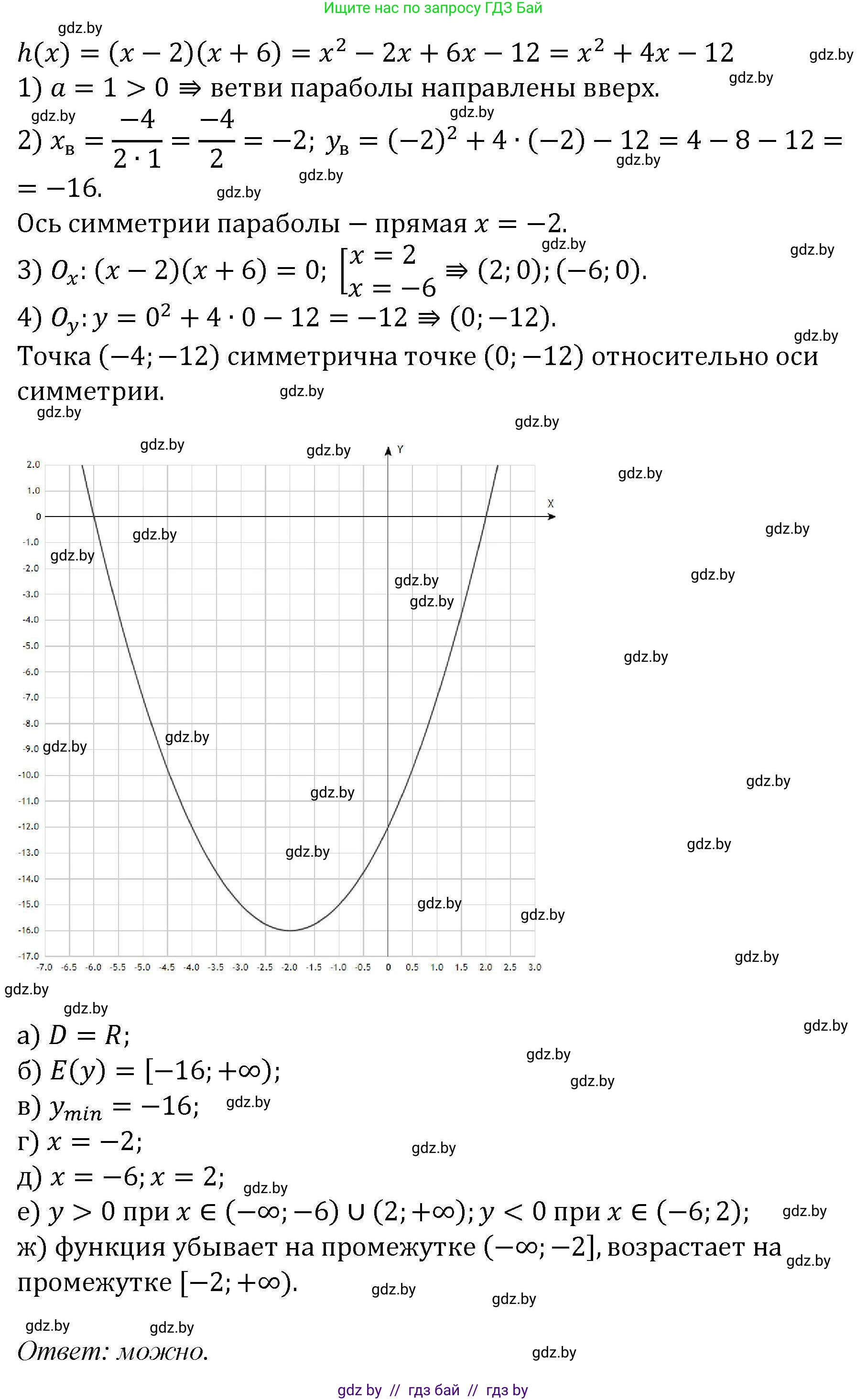 Алгебра, 8 класс Учебник, авторы: Арефьева Ирина Глебовна, Пирютко Ольга Николаевна, издательство Адукацыя i выхаванне, Минск, 2024, бирюзового цвета, страница 212, номер 6, Решение (продолжение 3)