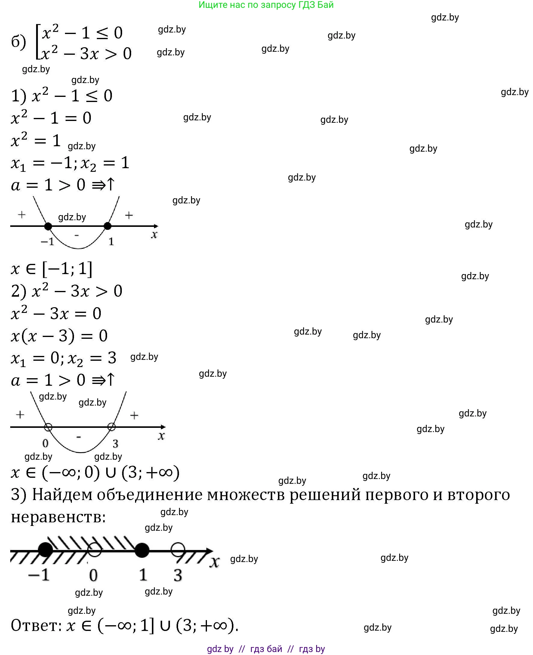 Алгебра, 8 класс Учебник, авторы: Арефьева Ирина Глебовна, Пирютко Ольга Николаевна, издательство Адукацыя i выхаванне, Минск, 2024, бирюзового цвета, страница 212, номер 8, Решение (продолжение 2)