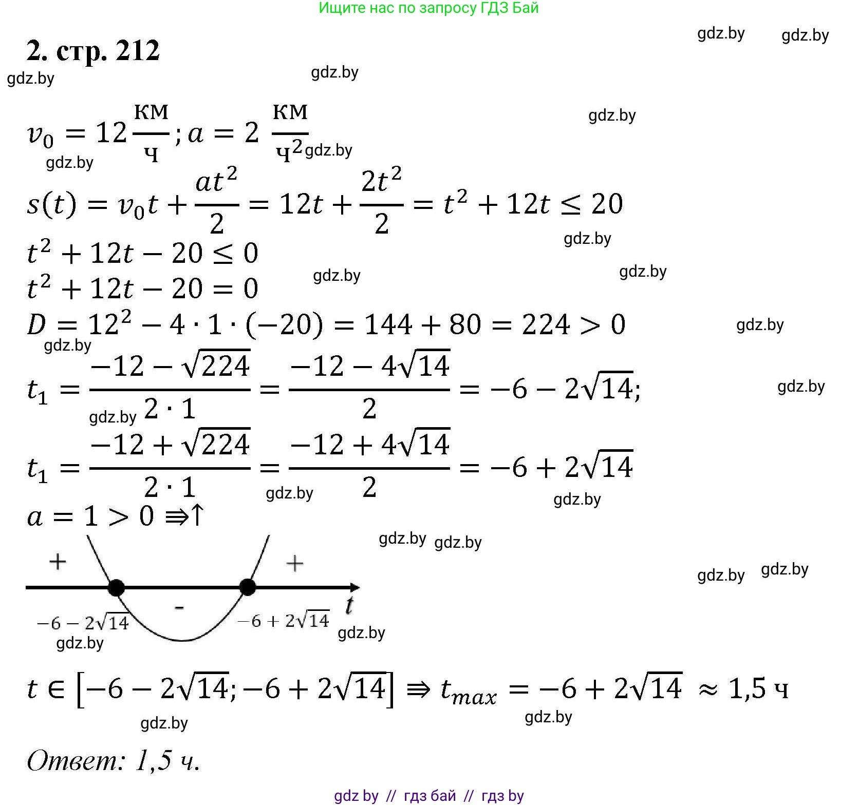 Алгебра, 8 класс Учебник, авторы: Арефьева Ирина Глебовна, Пирютко Ольга Николаевна, издательство Адукацыя i выхаванне, Минск, 2024, бирюзового цвета, страница 212, номер 2, Решение