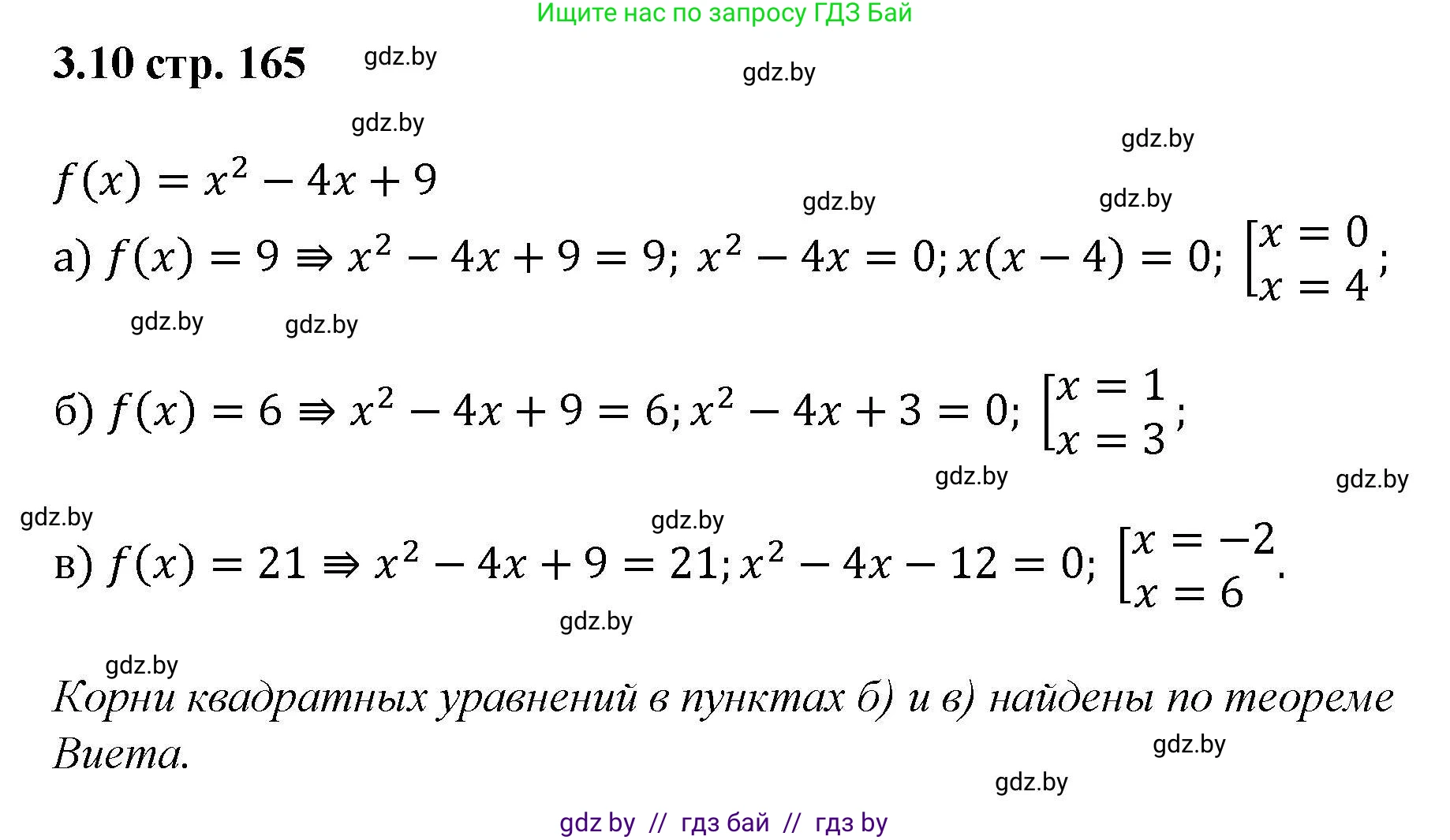 Алгебра, 8 класс Учебник, авторы: Арефьева Ирина Глебовна, Пирютко Ольга Николаевна, издательство Адукацыя i выхаванне, Минск, 2024, бирюзового цвета, страница 165, номер 3.10, Решение