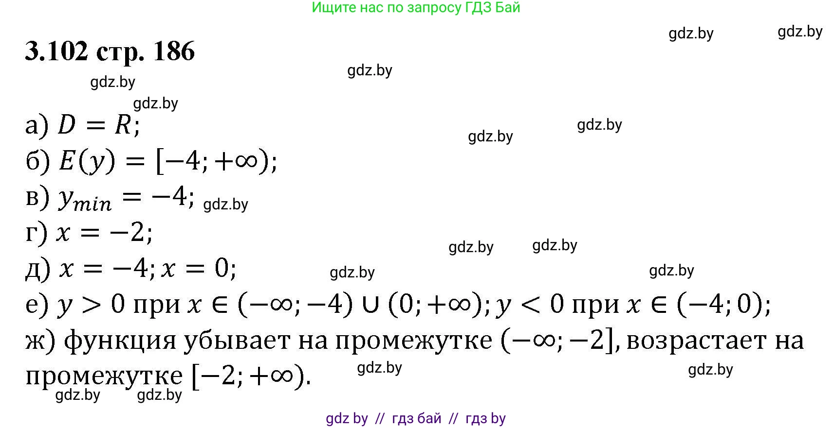 Алгебра, 8 класс Учебник, авторы: Арефьева Ирина Глебовна, Пирютко Ольга Николаевна, издательство Адукацыя i выхаванне, Минск, 2024, бирюзового цвета, страница 186, номер 3.102, Решение