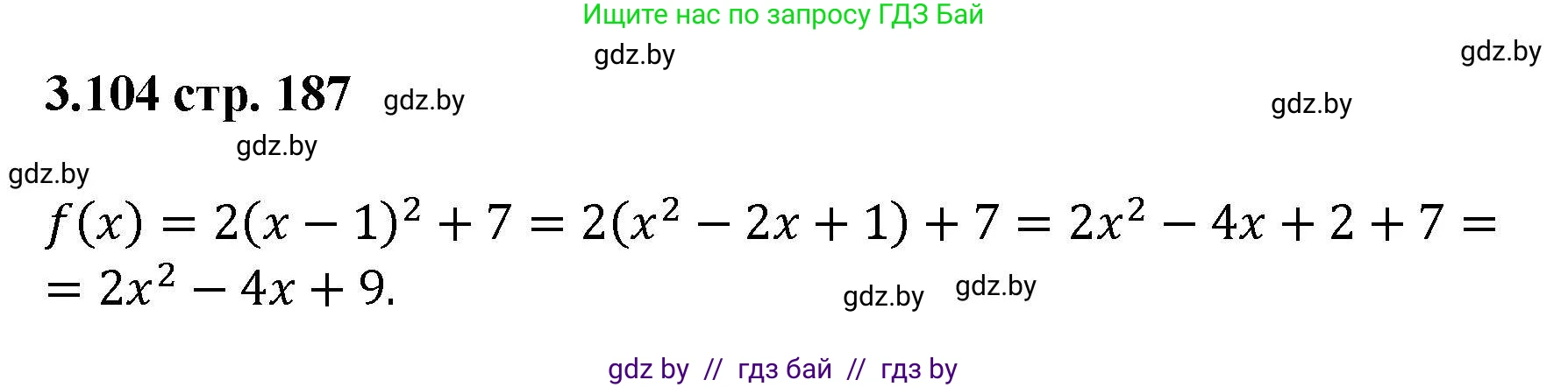 Алгебра, 8 класс Учебник, авторы: Арефьева Ирина Глебовна, Пирютко Ольга Николаевна, издательство Адукацыя i выхаванне, Минск, 2024, бирюзового цвета, страница 187, номер 3.104, Решение