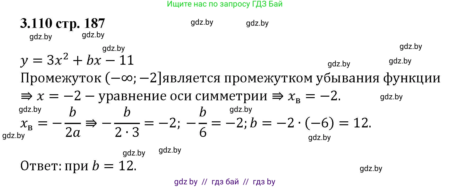 Алгебра, 8 класс Учебник, авторы: Арефьева Ирина Глебовна, Пирютко Ольга Николаевна, издательство Адукацыя i выхаванне, Минск, 2024, бирюзового цвета, страница 187, номер 3.110, Решение