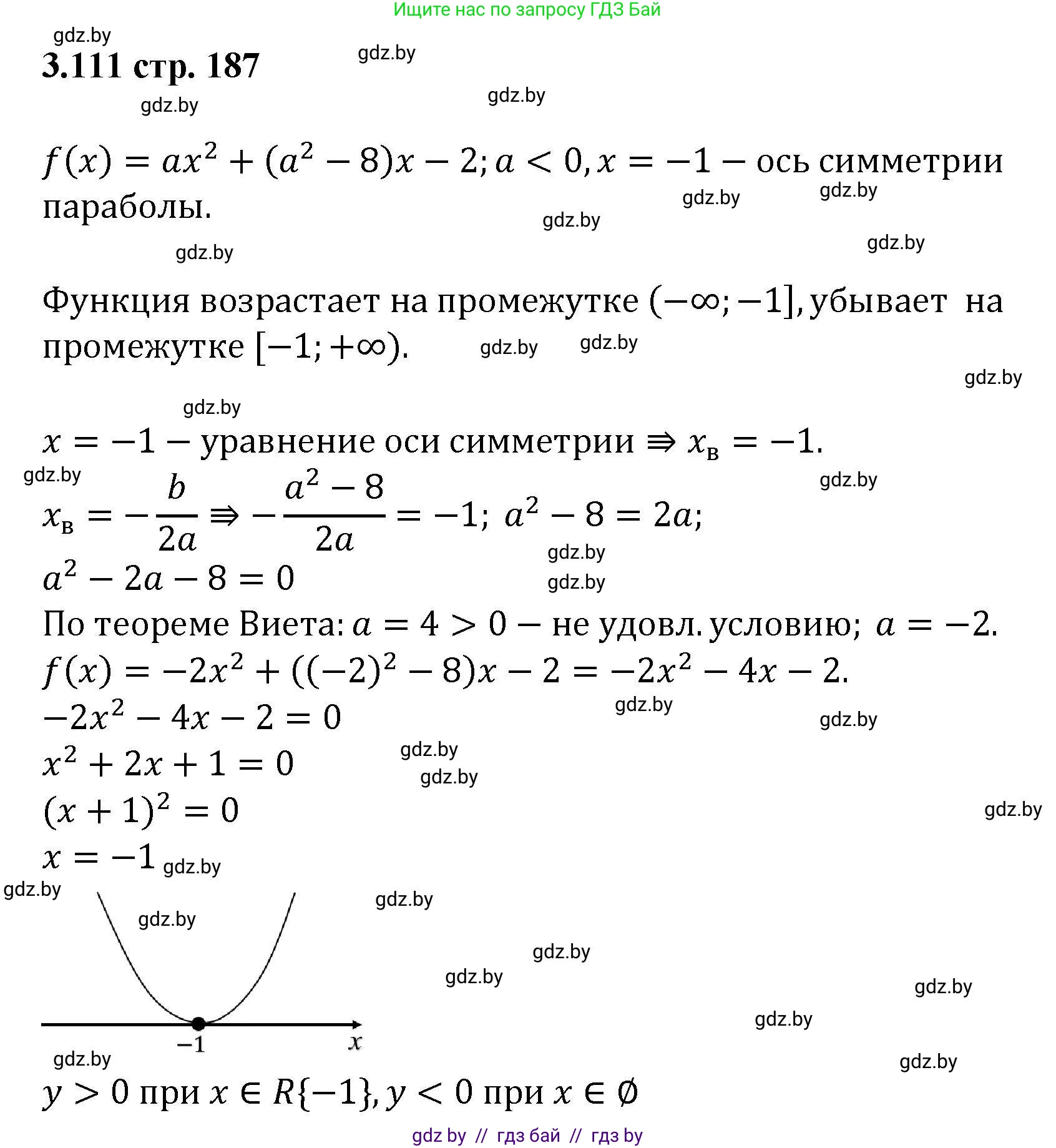 Алгебра, 8 класс Учебник, авторы: Арефьева Ирина Глебовна, Пирютко Ольга Николаевна, издательство Адукацыя i выхаванне, Минск, 2024, бирюзового цвета, страница 187, номер 3.111, Решение