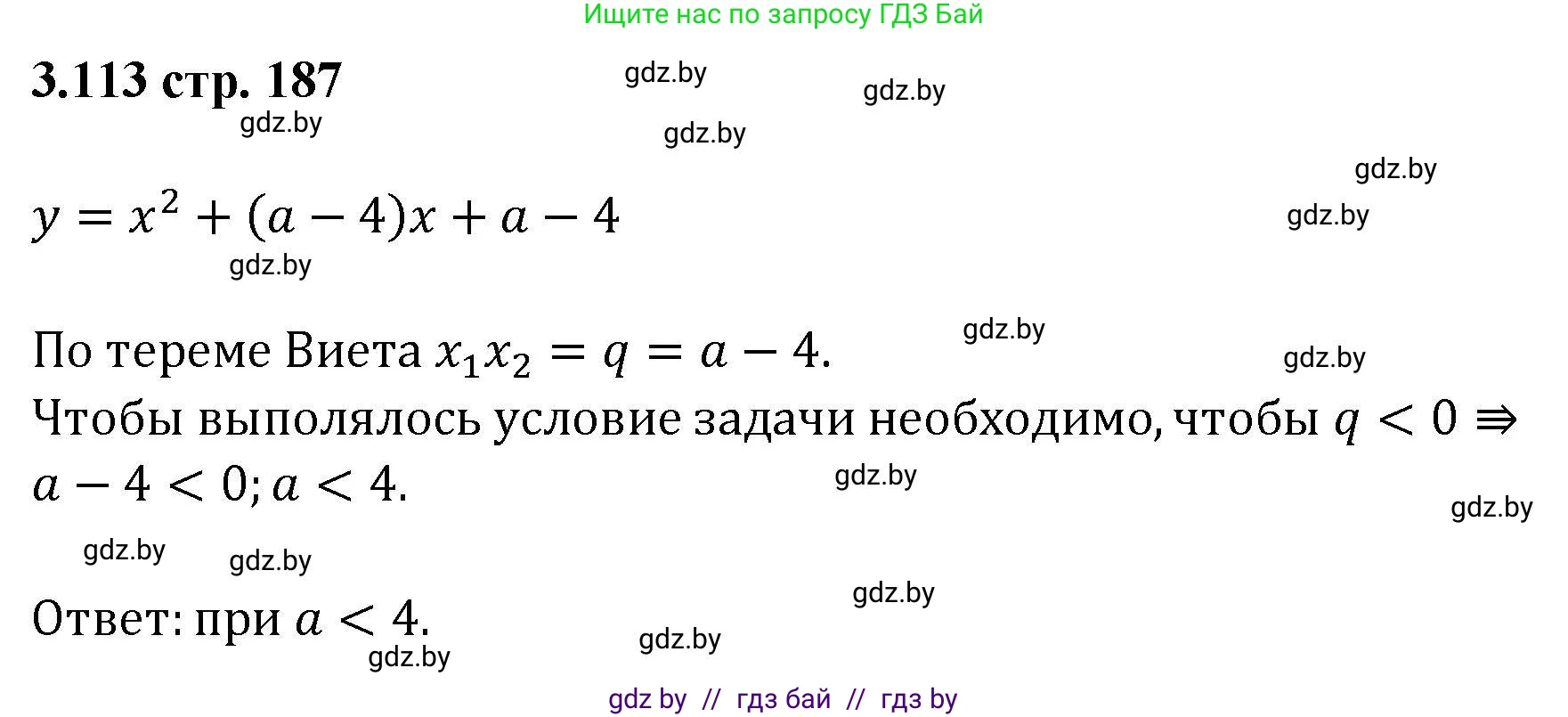 Алгебра, 8 класс Учебник, авторы: Арефьева Ирина Глебовна, Пирютко Ольга Николаевна, издательство Адукацыя i выхаванне, Минск, 2024, бирюзового цвета, страница 187, номер 3.113, Решение
