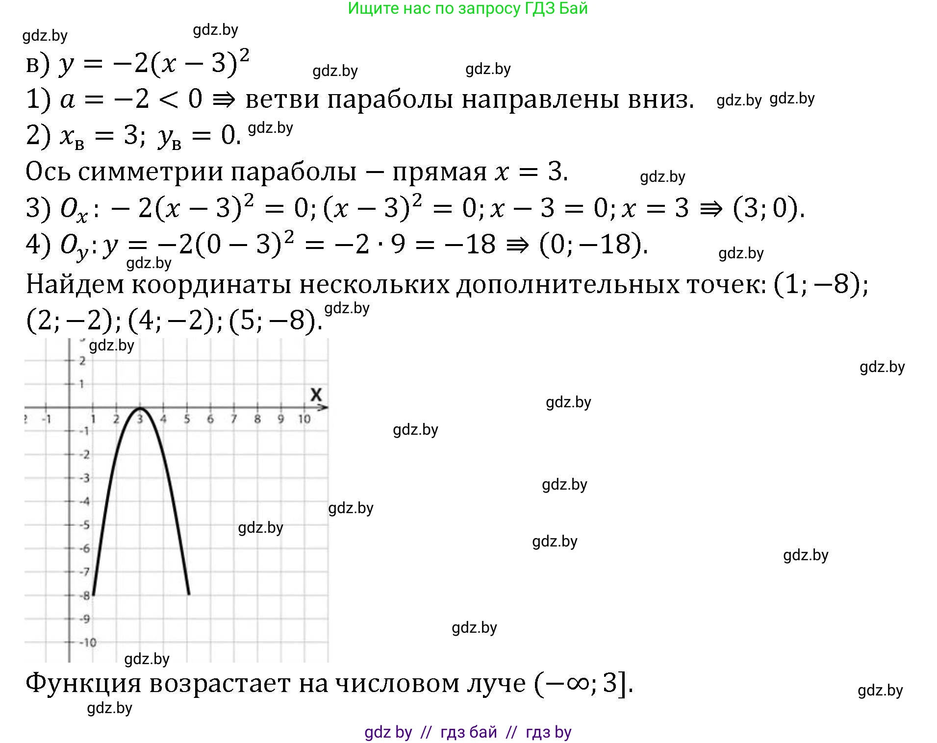 Алгебра, 8 класс Учебник, авторы: Арефьева Ирина Глебовна, Пирютко Ольга Николаевна, издательство Адукацыя i выхаванне, Минск, 2024, бирюзового цвета, страница 188, номер 3.118, Решение (продолжение 2)