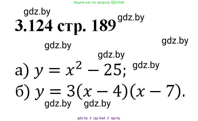 Алгебра, 8 класс Учебник, авторы: Арефьева Ирина Глебовна, Пирютко Ольга Николаевна, издательство Адукацыя i выхаванне, Минск, 2024, бирюзового цвета, страница 189, номер 3.124, Решение