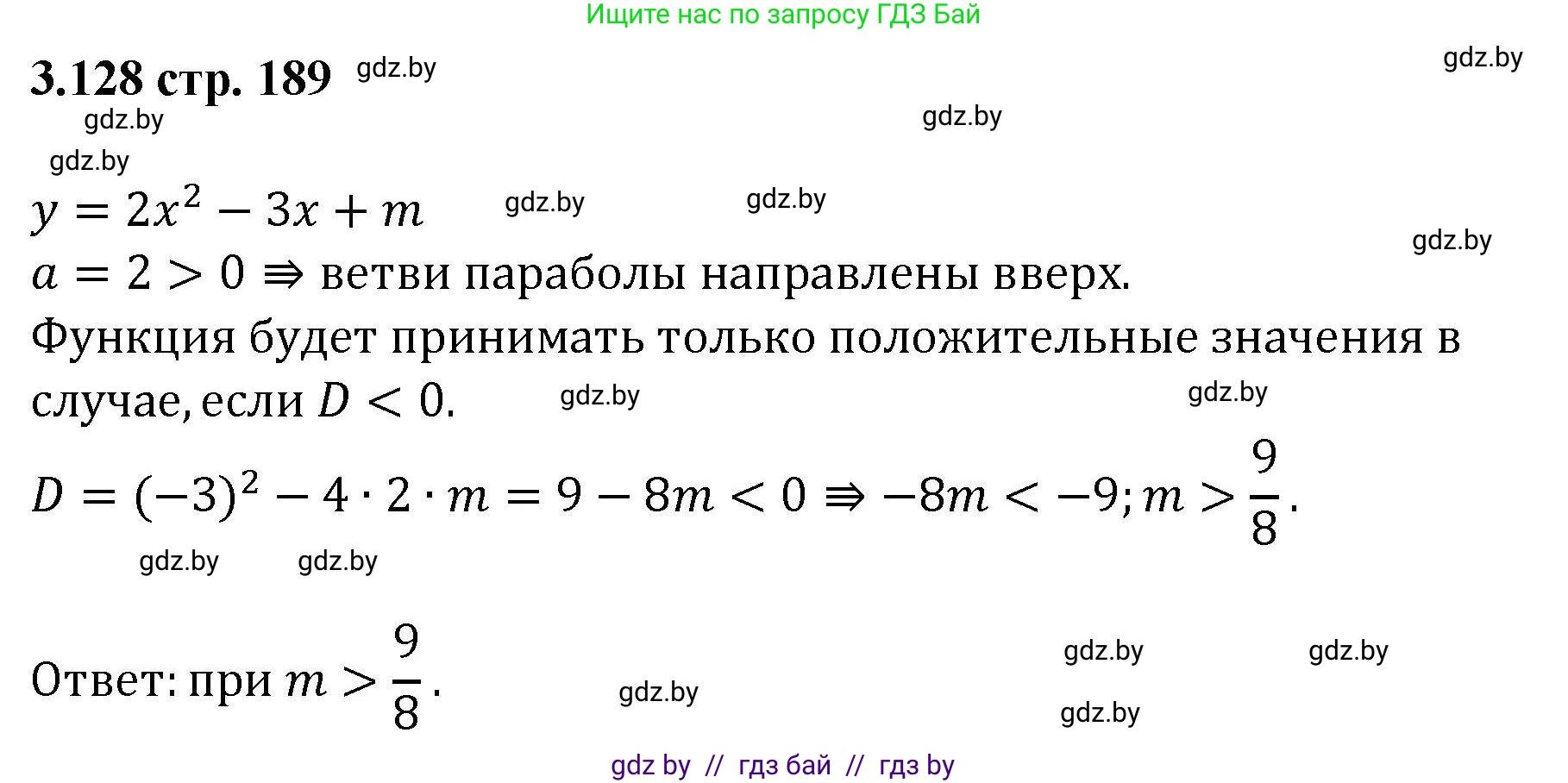 Алгебра, 8 класс Учебник, авторы: Арефьева Ирина Глебовна, Пирютко Ольга Николаевна, издательство Адукацыя i выхаванне, Минск, 2024, бирюзового цвета, страница 189, номер 3.128, Решение