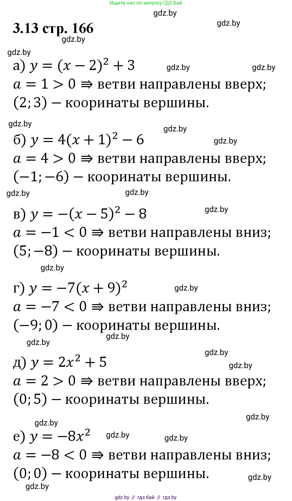 Алгебра, 8 класс Учебник, авторы: Арефьева Ирина Глебовна, Пирютко Ольга Николаевна, издательство Адукацыя i выхаванне, Минск, 2024, бирюзового цвета, страница 166, номер 3.13, Решение