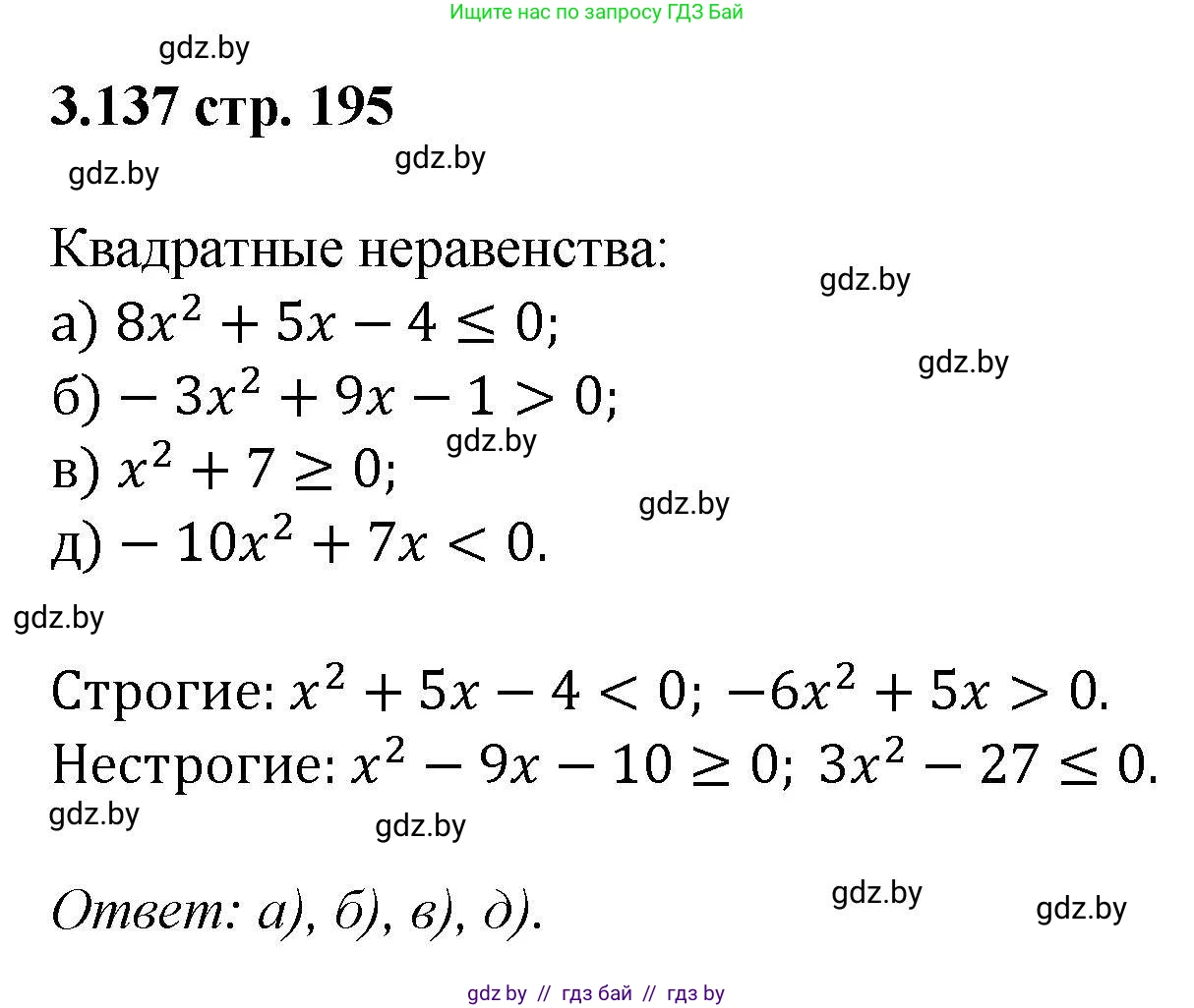 Алгебра, 8 класс Учебник, авторы: Арефьева Ирина Глебовна, Пирютко Ольга Николаевна, издательство Адукацыя i выхаванне, Минск, 2024, бирюзового цвета, страница 195, номер 3.137, Решение