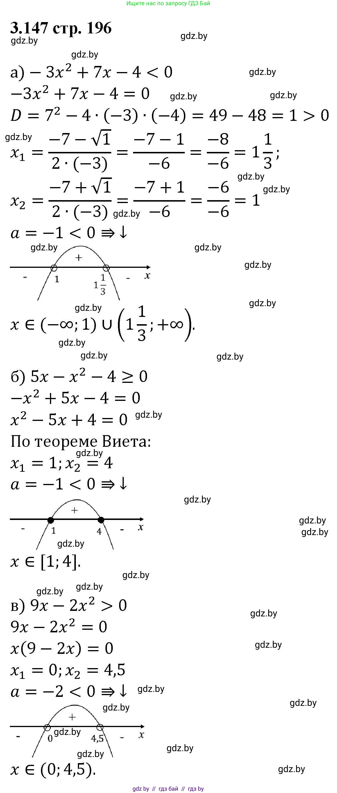 Алгебра, 8 класс Учебник, авторы: Арефьева Ирина Глебовна, Пирютко Ольга Николаевна, издательство Адукацыя i выхаванне, Минск, 2024, бирюзового цвета, страница 196, номер 3.147, Решение