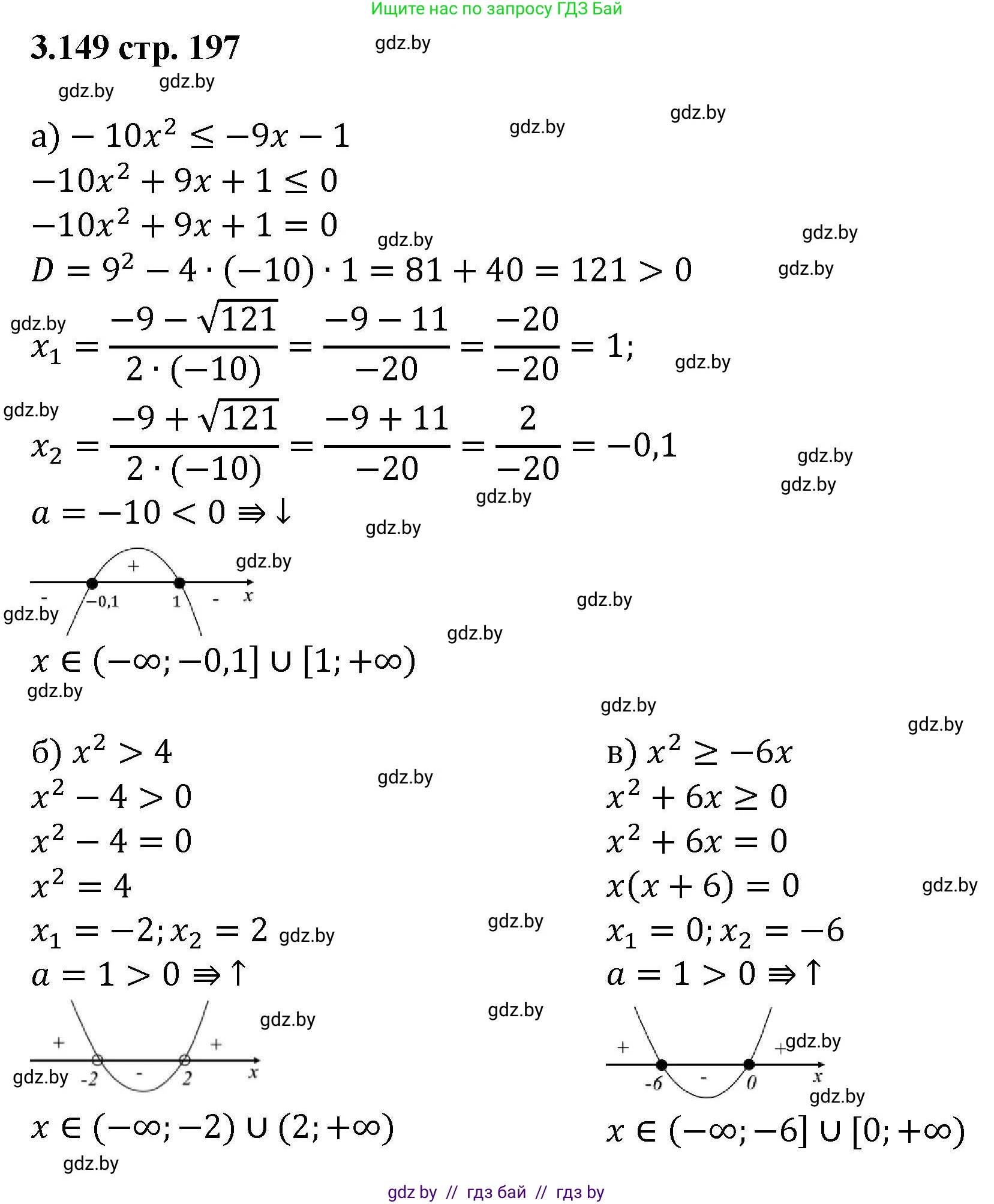 Алгебра, 8 класс Учебник, авторы: Арефьева Ирина Глебовна, Пирютко Ольга Николаевна, издательство Адукацыя i выхаванне, Минск, 2024, бирюзового цвета, страница 197, номер 3.149, Решение