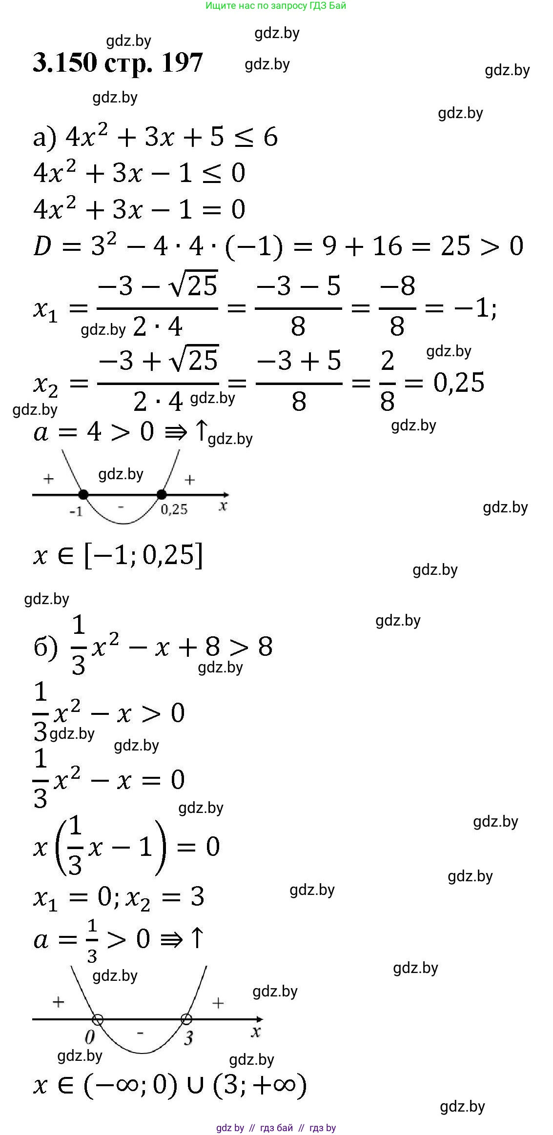 Алгебра, 8 класс Учебник, авторы: Арефьева Ирина Глебовна, Пирютко Ольга Николаевна, издательство Адукацыя i выхаванне, Минск, 2024, бирюзового цвета, страница 197, номер 3.150, Решение