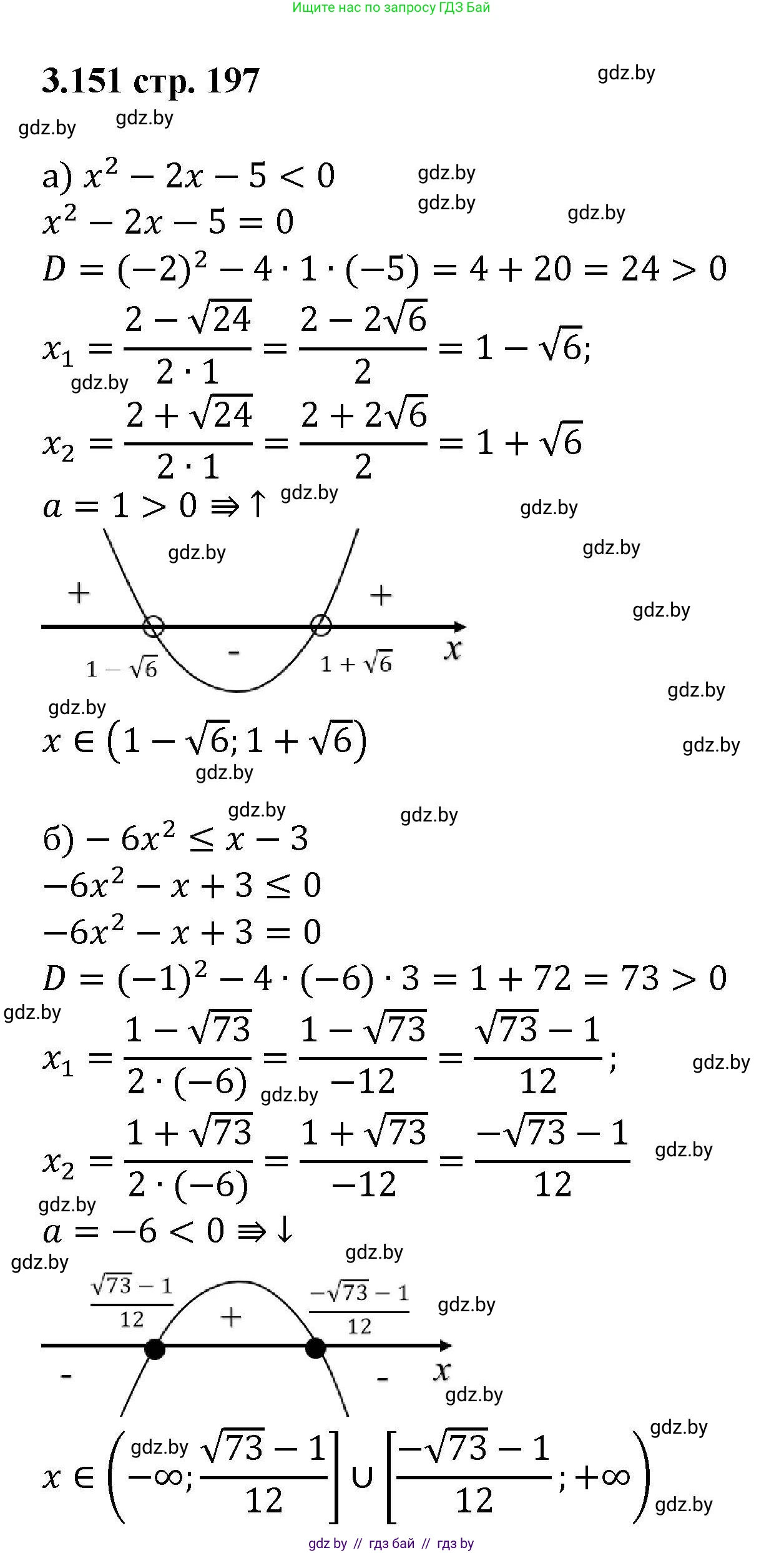 Алгебра, 8 класс Учебник, авторы: Арефьева Ирина Глебовна, Пирютко Ольга Николаевна, издательство Адукацыя i выхаванне, Минск, 2024, бирюзового цвета, страница 197, номер 3.151, Решение