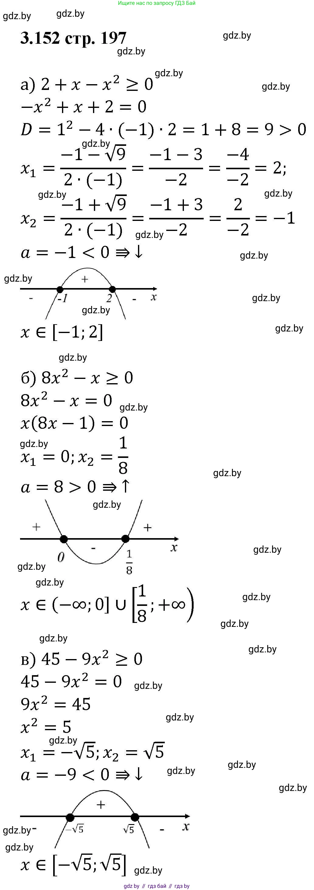 Алгебра, 8 класс Учебник, авторы: Арефьева Ирина Глебовна, Пирютко Ольга Николаевна, издательство Адукацыя i выхаванне, Минск, 2024, бирюзового цвета, страница 197, номер 3.152, Решение