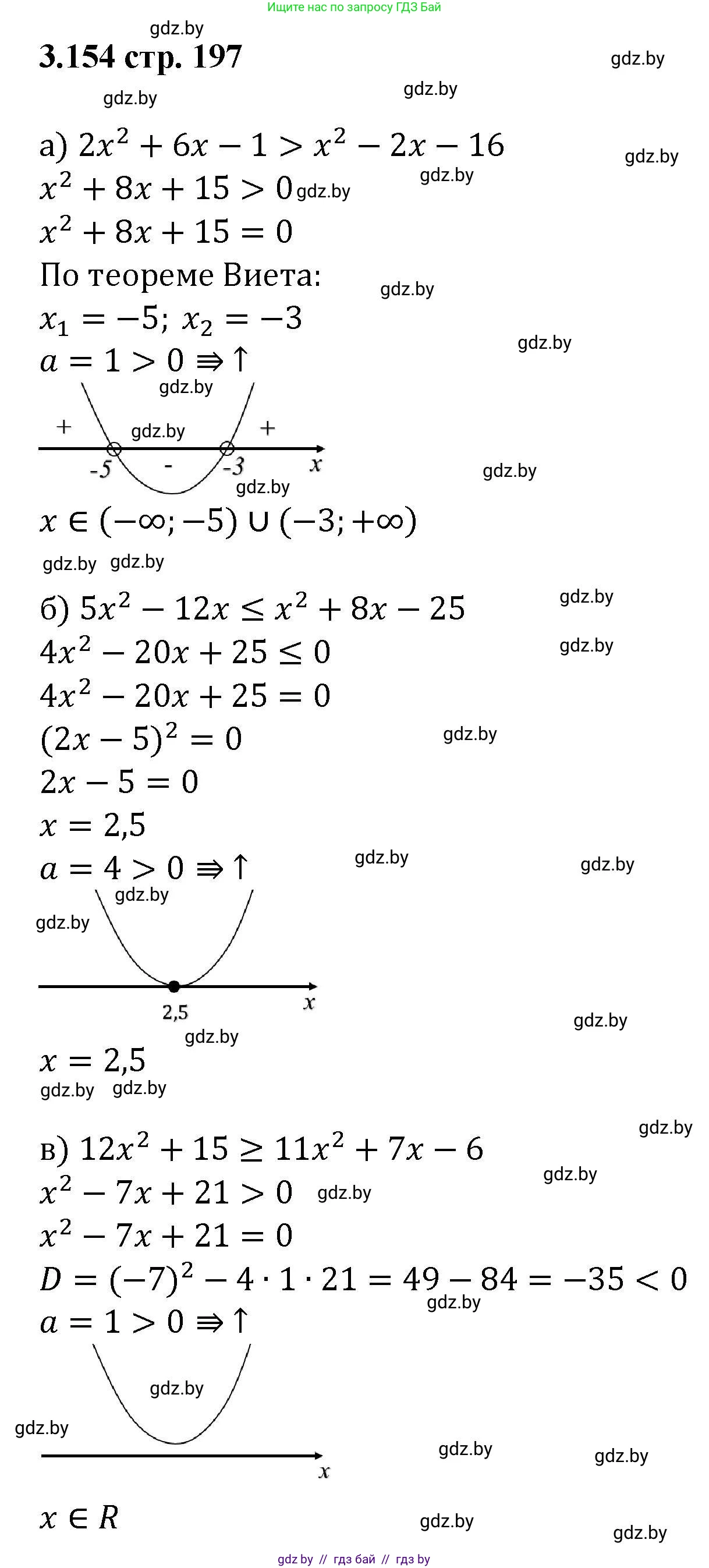 Алгебра, 8 класс Учебник, авторы: Арефьева Ирина Глебовна, Пирютко Ольга Николаевна, издательство Адукацыя i выхаванне, Минск, 2024, бирюзового цвета, страница 197, номер 3.154, Решение