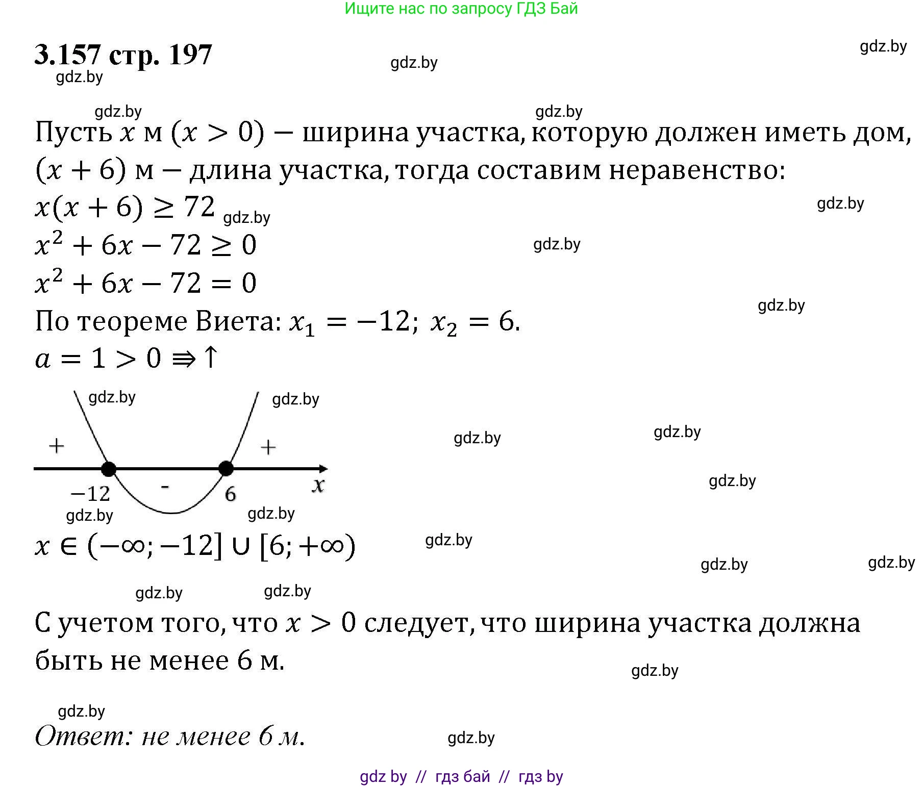 Алгебра, 8 класс Учебник, авторы: Арефьева Ирина Глебовна, Пирютко Ольга Николаевна, издательство Адукацыя i выхаванне, Минск, 2024, бирюзового цвета, страница 197, номер 3.157, Решение