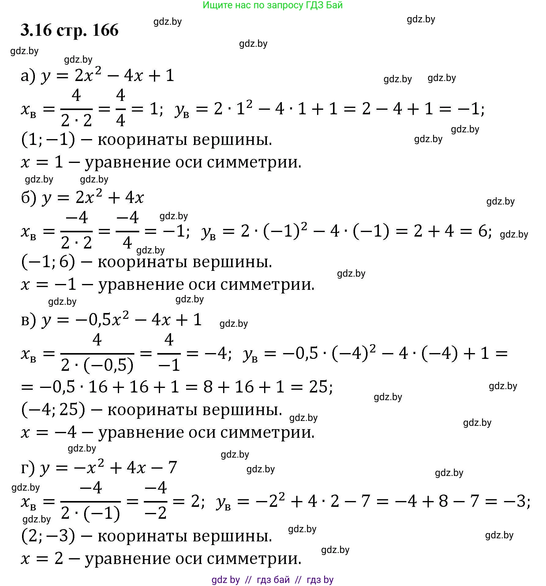 Алгебра, 8 класс Учебник, авторы: Арефьева Ирина Глебовна, Пирютко Ольга Николаевна, издательство Адукацыя i выхаванне, Минск, 2024, бирюзового цвета, страница 166, номер 3.16, Решение