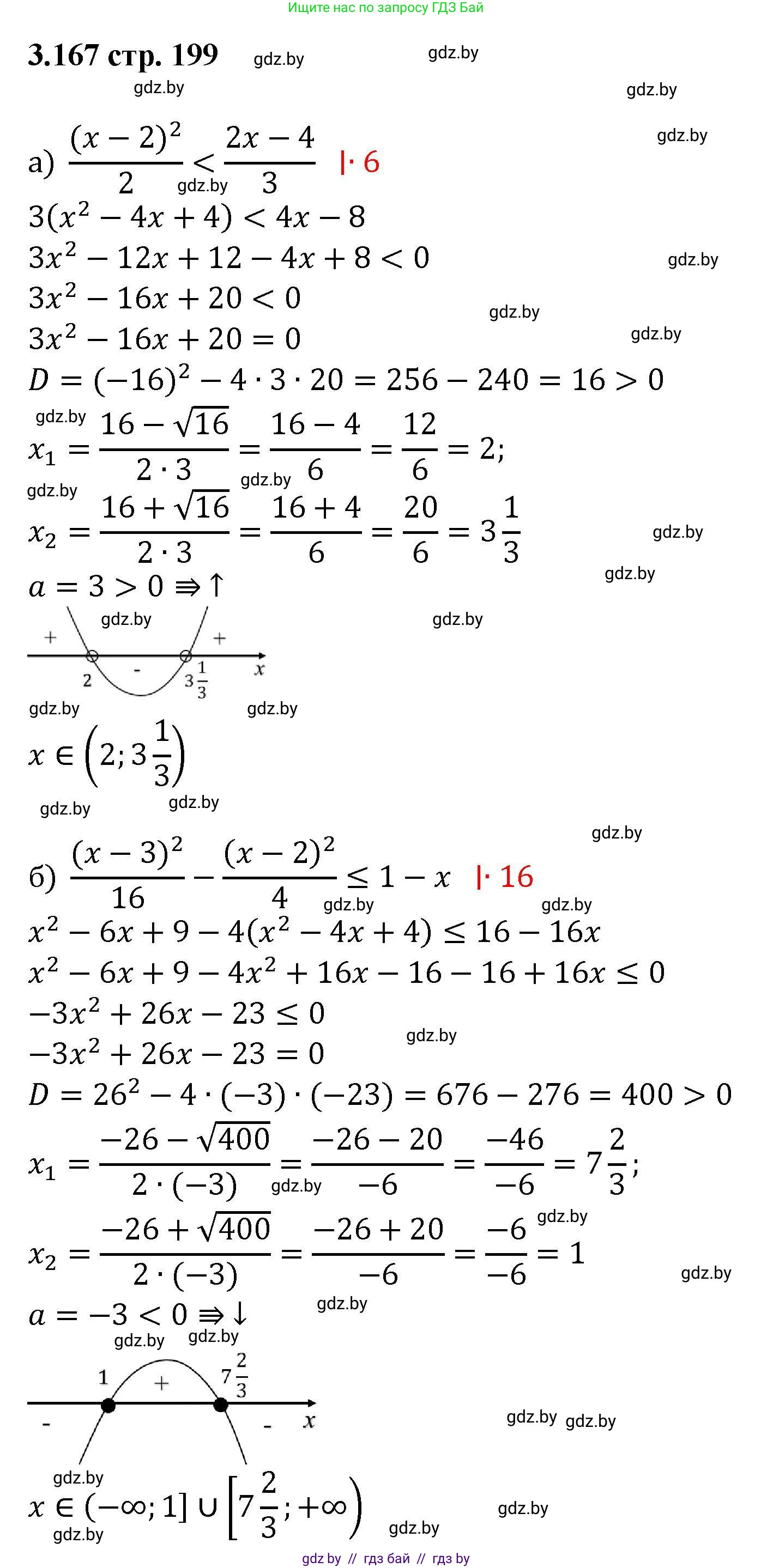 Алгебра, 8 класс Учебник, авторы: Арефьева Ирина Глебовна, Пирютко Ольга Николаевна, издательство Адукацыя i выхаванне, Минск, 2024, бирюзового цвета, страница 199, номер 3.167, Решение