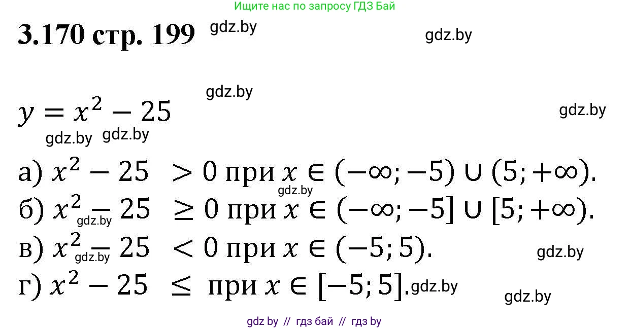 Алгебра, 8 класс Учебник, авторы: Арефьева Ирина Глебовна, Пирютко Ольга Николаевна, издательство Адукацыя i выхаванне, Минск, 2024, бирюзового цвета, страница 199, номер 3.170, Решение