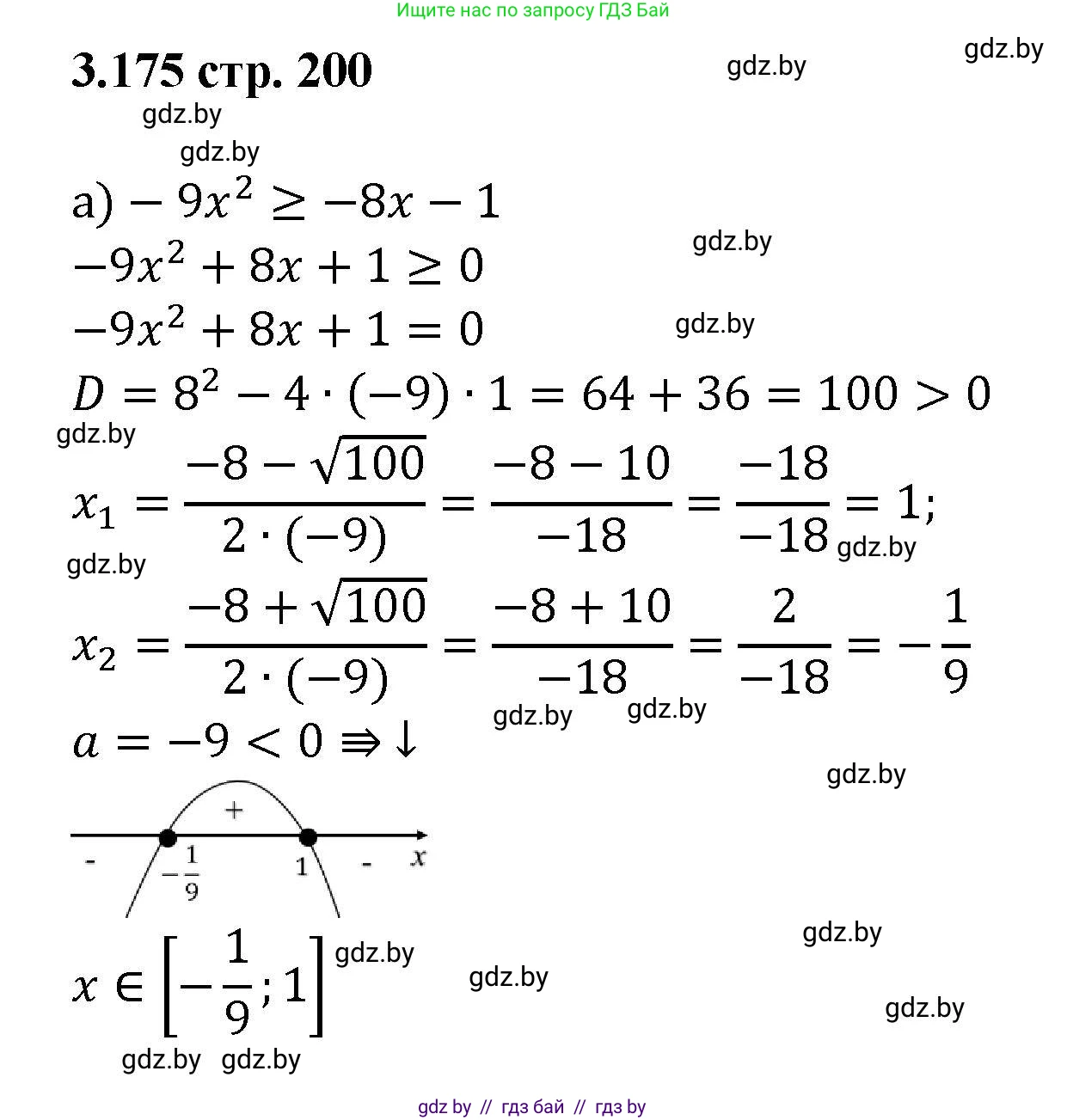 Алгебра, 8 класс Учебник, авторы: Арефьева Ирина Глебовна, Пирютко Ольга Николаевна, издательство Адукацыя i выхаванне, Минск, 2024, бирюзового цвета, страница 200, номер 3.175, Решение
