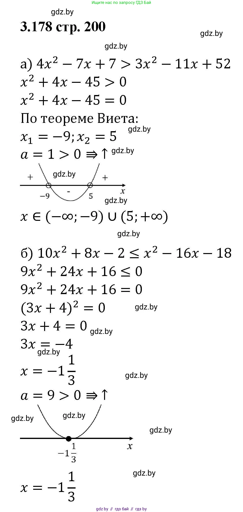 Алгебра, 8 класс Учебник, авторы: Арефьева Ирина Глебовна, Пирютко Ольга Николаевна, издательство Адукацыя i выхаванне, Минск, 2024, бирюзового цвета, страница 200, номер 3.178, Решение