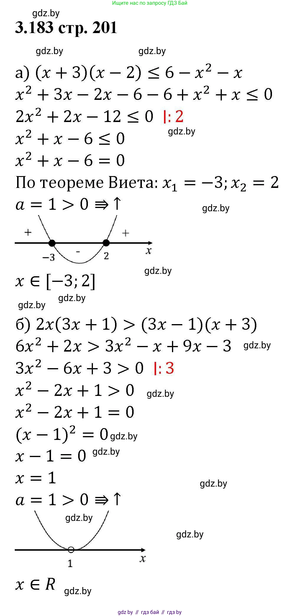 Алгебра, 8 класс Учебник, авторы: Арефьева Ирина Глебовна, Пирютко Ольга Николаевна, издательство Адукацыя i выхаванне, Минск, 2024, бирюзового цвета, страница 201, номер 3.183, Решение