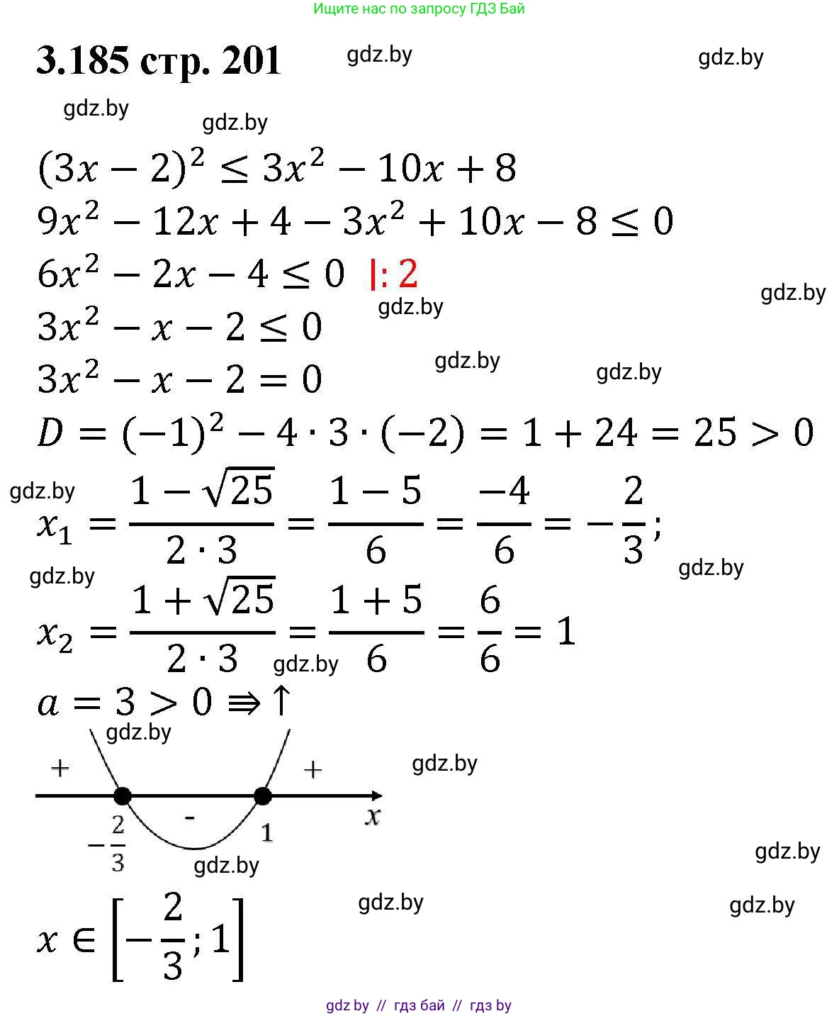 Алгебра, 8 класс Учебник, авторы: Арефьева Ирина Глебовна, Пирютко Ольга Николаевна, издательство Адукацыя i выхаванне, Минск, 2024, бирюзового цвета, страница 201, номер 3.185, Решение