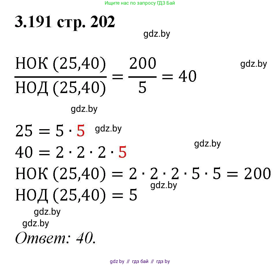 Алгебра, 8 класс Учебник, авторы: Арефьева Ирина Глебовна, Пирютко Ольга Николаевна, издательство Адукацыя i выхаванне, Минск, 2024, бирюзового цвета, страница 202, номер 3.191, Решение