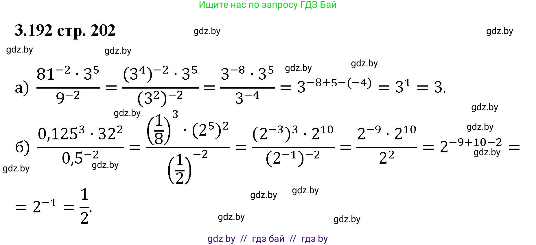 Алгебра, 8 класс Учебник, авторы: Арефьева Ирина Глебовна, Пирютко Ольга Николаевна, издательство Адукацыя i выхаванне, Минск, 2024, бирюзового цвета, страница 202, номер 3.192, Решение
