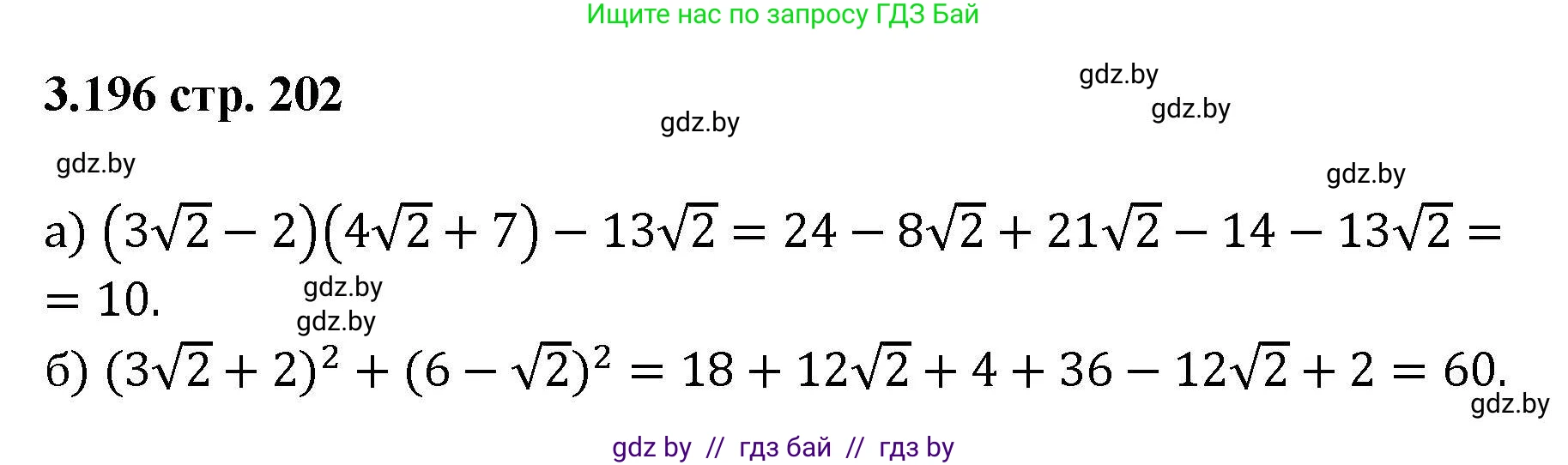 Алгебра, 8 класс Учебник, авторы: Арефьева Ирина Глебовна, Пирютко Ольга Николаевна, издательство Адукацыя i выхаванне, Минск, 2024, бирюзового цвета, страница 202, номер 3.196, Решение