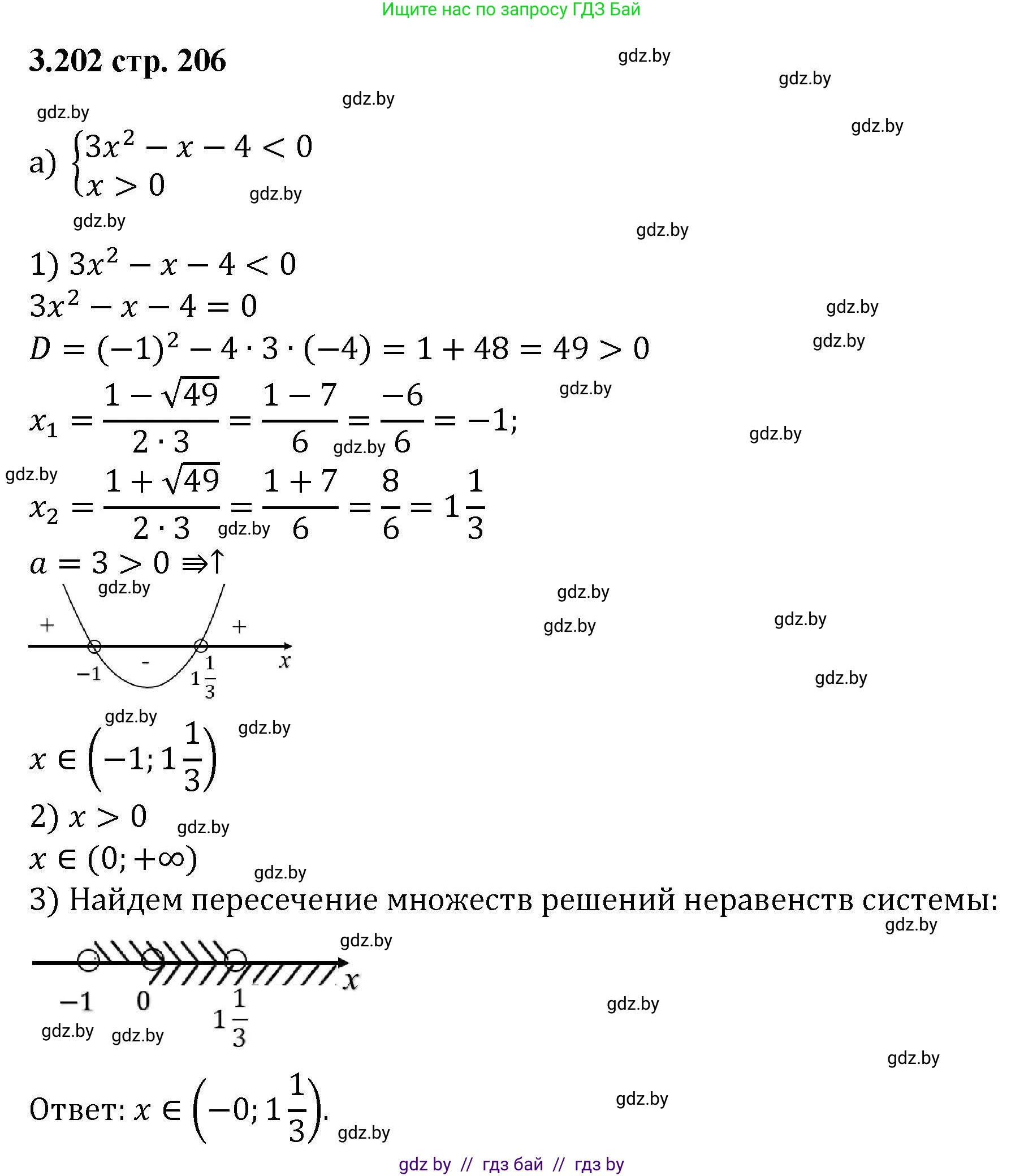 Алгебра, 8 класс Учебник, авторы: Арефьева Ирина Глебовна, Пирютко Ольга Николаевна, издательство Адукацыя i выхаванне, Минск, 2024, бирюзового цвета, страница 206, номер 3.202, Решение