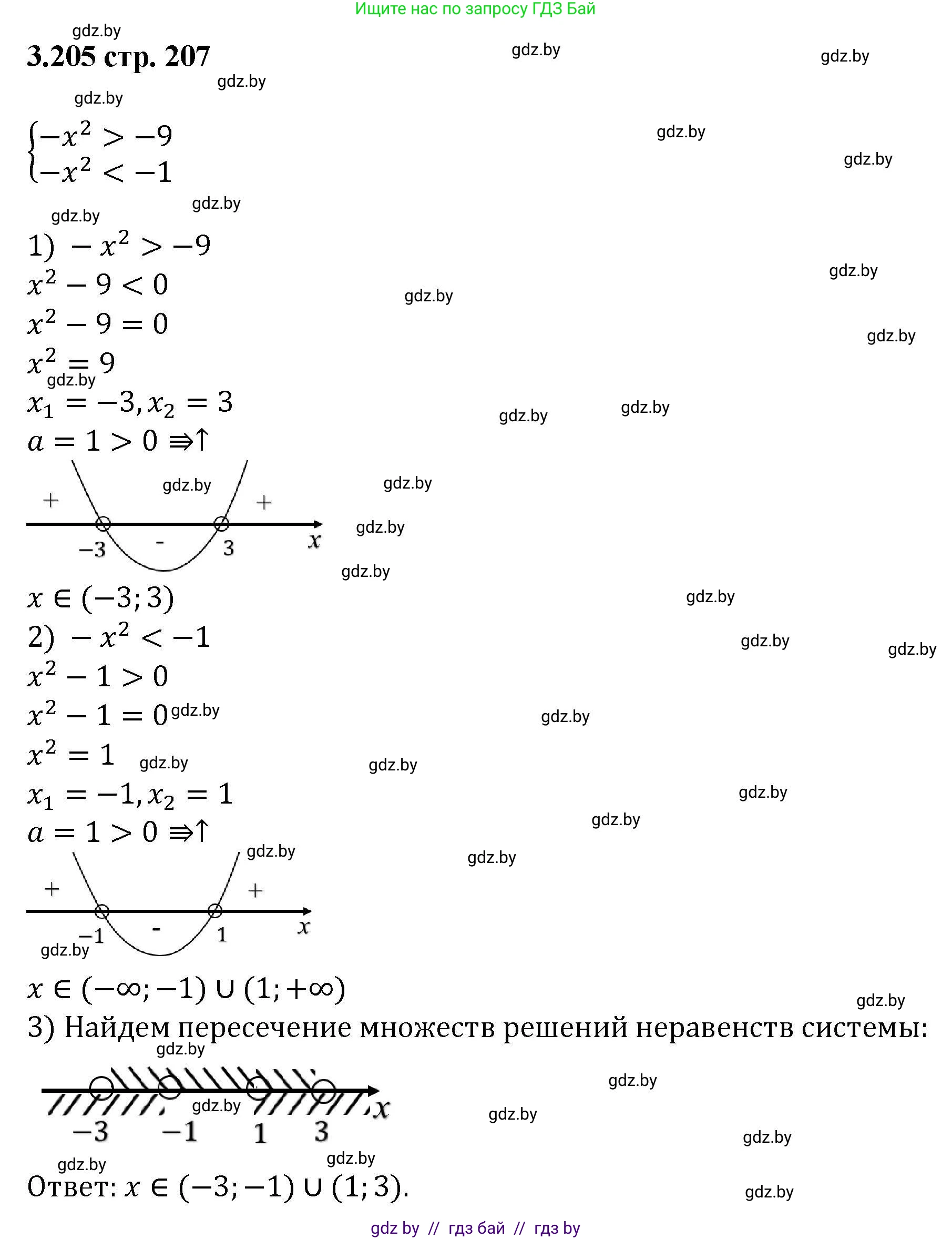 Алгебра, 8 класс Учебник, авторы: Арефьева Ирина Глебовна, Пирютко Ольга Николаевна, издательство Адукацыя i выхаванне, Минск, 2024, бирюзового цвета, страница 207, номер 3.205, Решение
