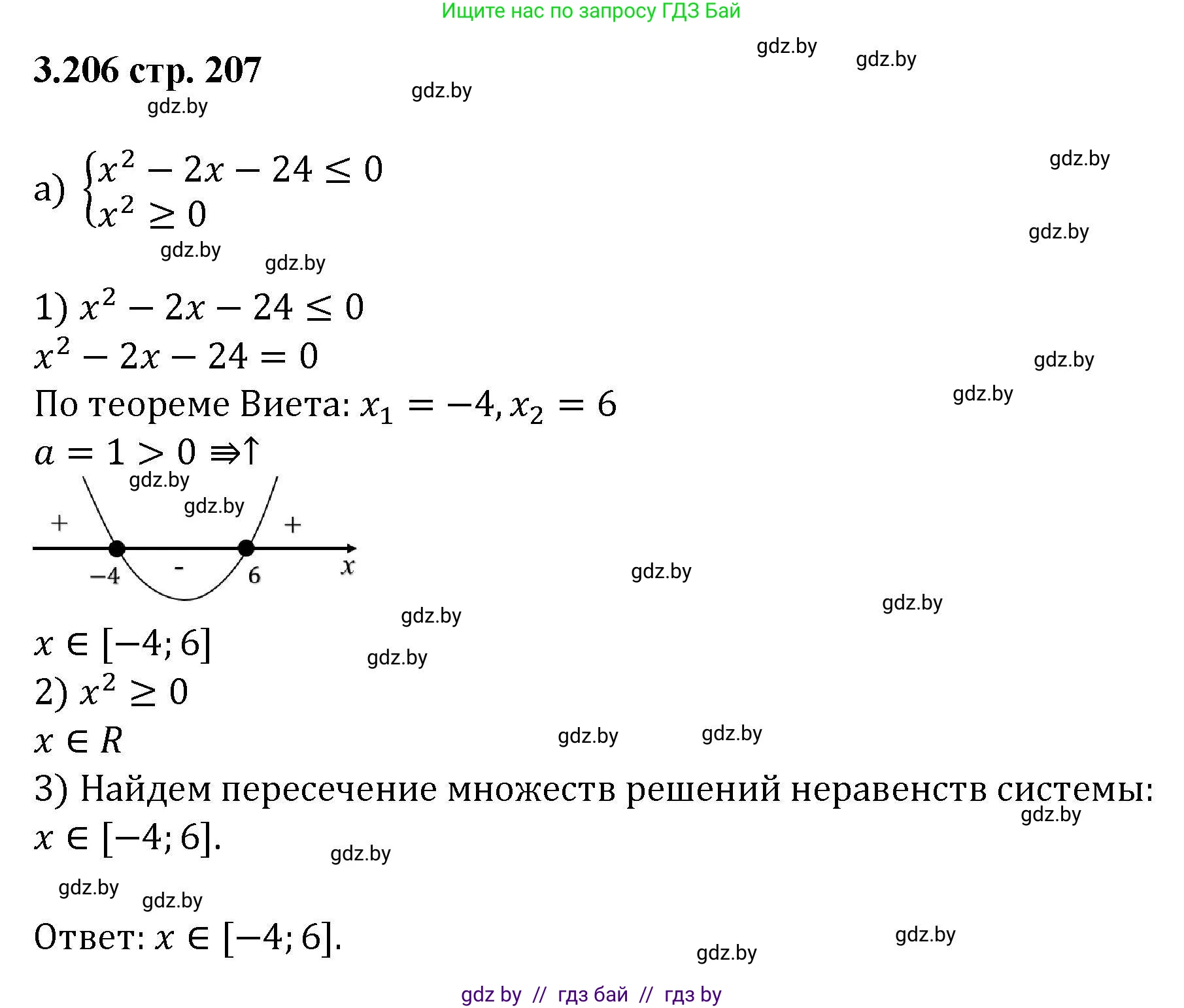 Алгебра, 8 класс Учебник, авторы: Арефьева Ирина Глебовна, Пирютко Ольга Николаевна, издательство Адукацыя i выхаванне, Минск, 2024, бирюзового цвета, страница 207, номер 3.206, Решение