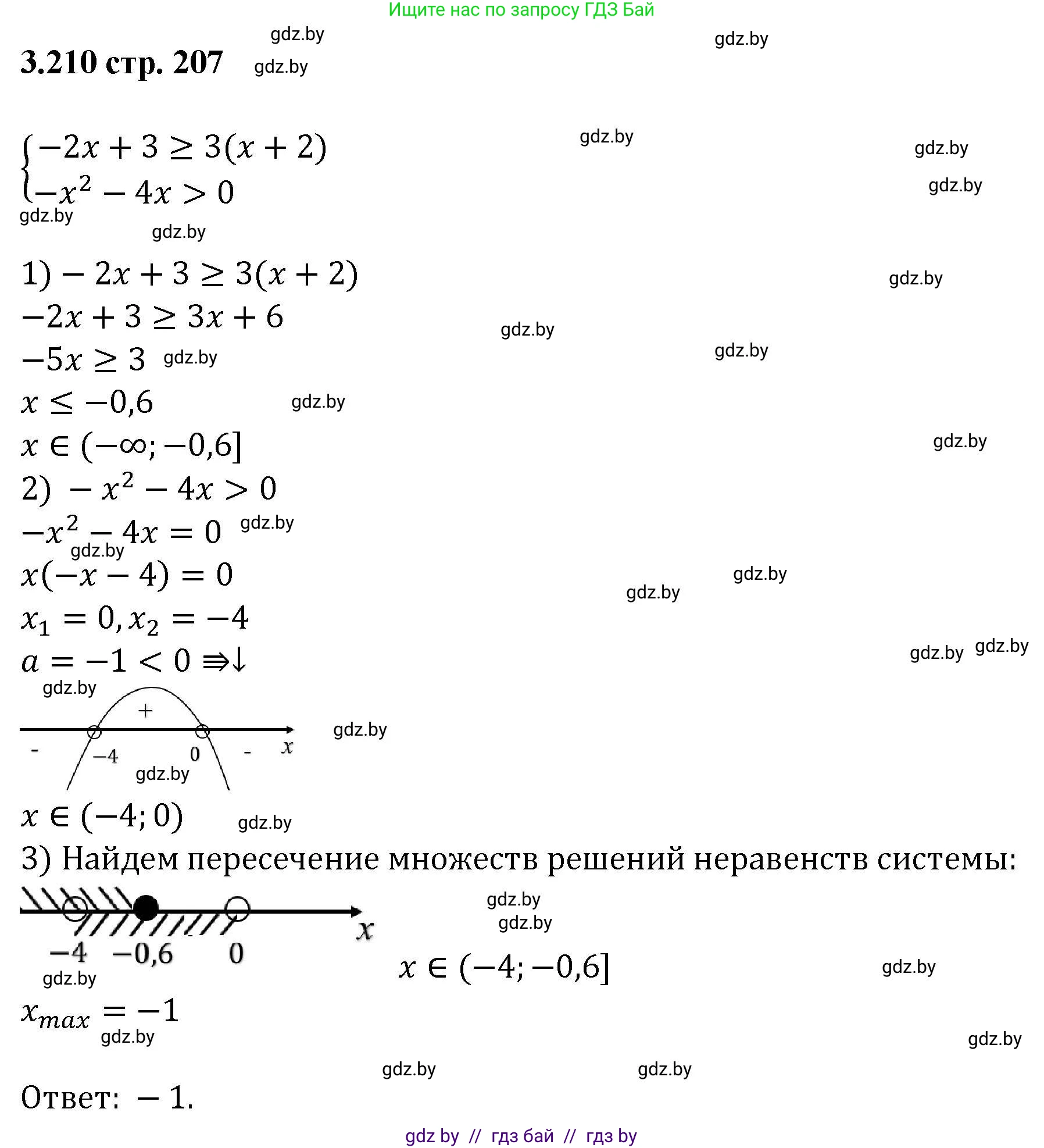 Алгебра, 8 класс Учебник, авторы: Арефьева Ирина Глебовна, Пирютко Ольга Николаевна, издательство Адукацыя i выхаванне, Минск, 2024, бирюзового цвета, страница 207, номер 3.210, Решение