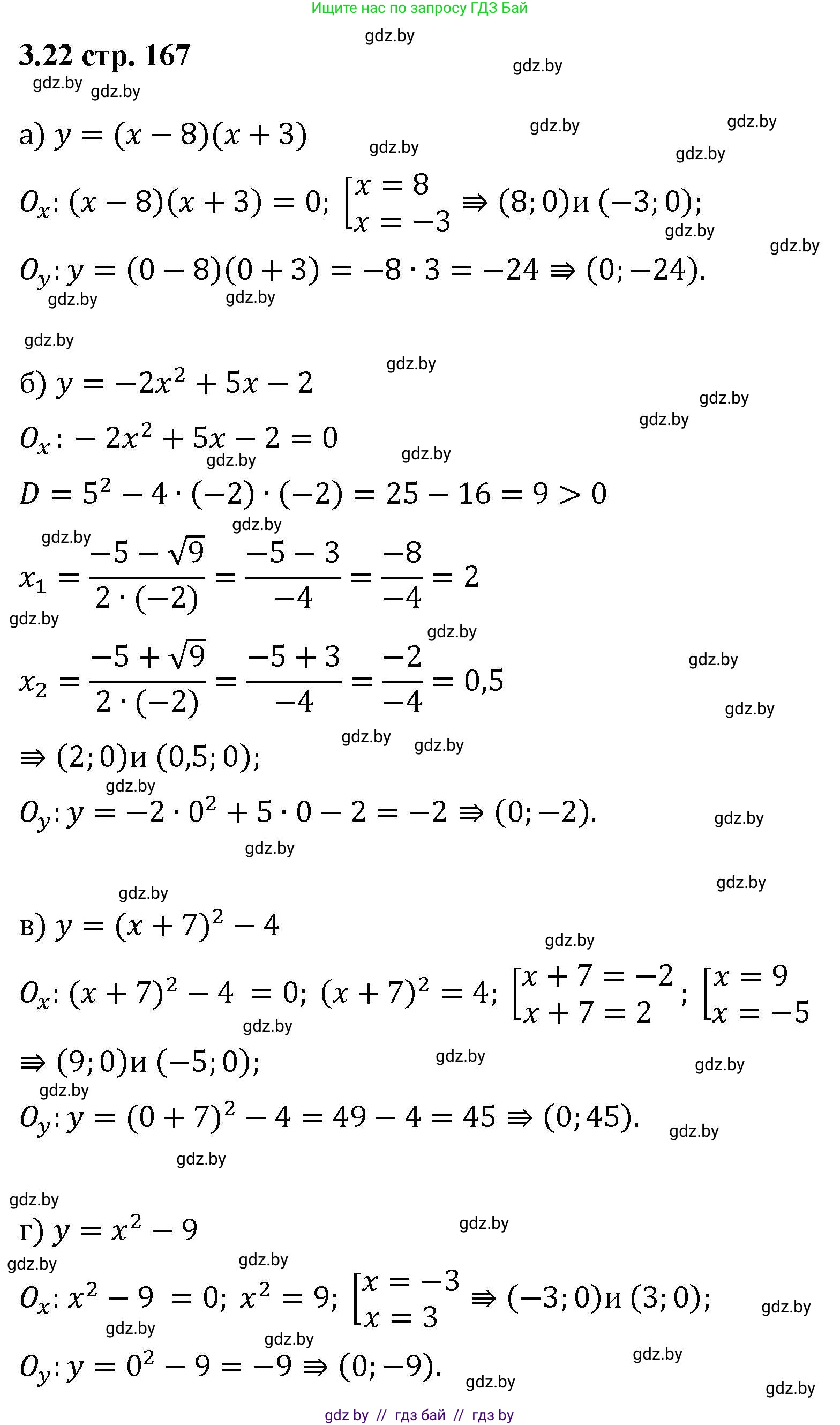 Алгебра, 8 класс Учебник, авторы: Арефьева Ирина Глебовна, Пирютко Ольга Николаевна, издательство Адукацыя i выхаванне, Минск, 2024, бирюзового цвета, страница 167, номер 3.22, Решение