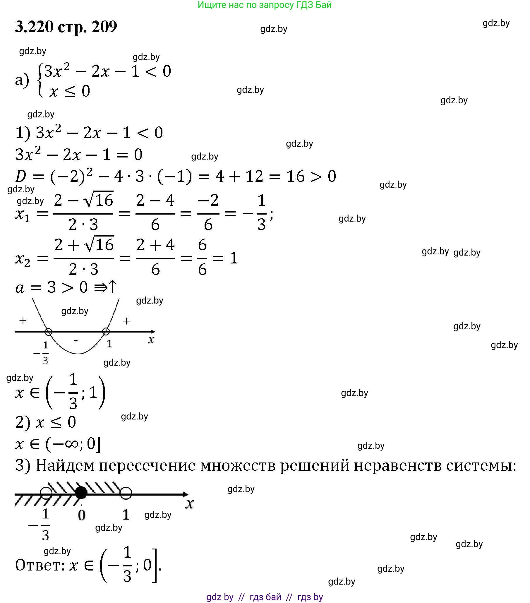 Алгебра, 8 класс Учебник, авторы: Арефьева Ирина Глебовна, Пирютко Ольга Николаевна, издательство Адукацыя i выхаванне, Минск, 2024, бирюзового цвета, страница 209, номер 3.220, Решение