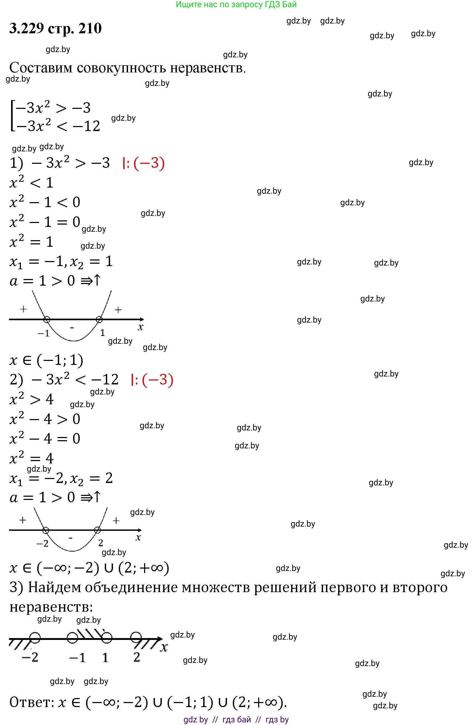 Алгебра, 8 класс Учебник, авторы: Арефьева Ирина Глебовна, Пирютко Ольга Николаевна, издательство Адукацыя i выхаванне, Минск, 2024, бирюзового цвета, страница 210, номер 3.229, Решение