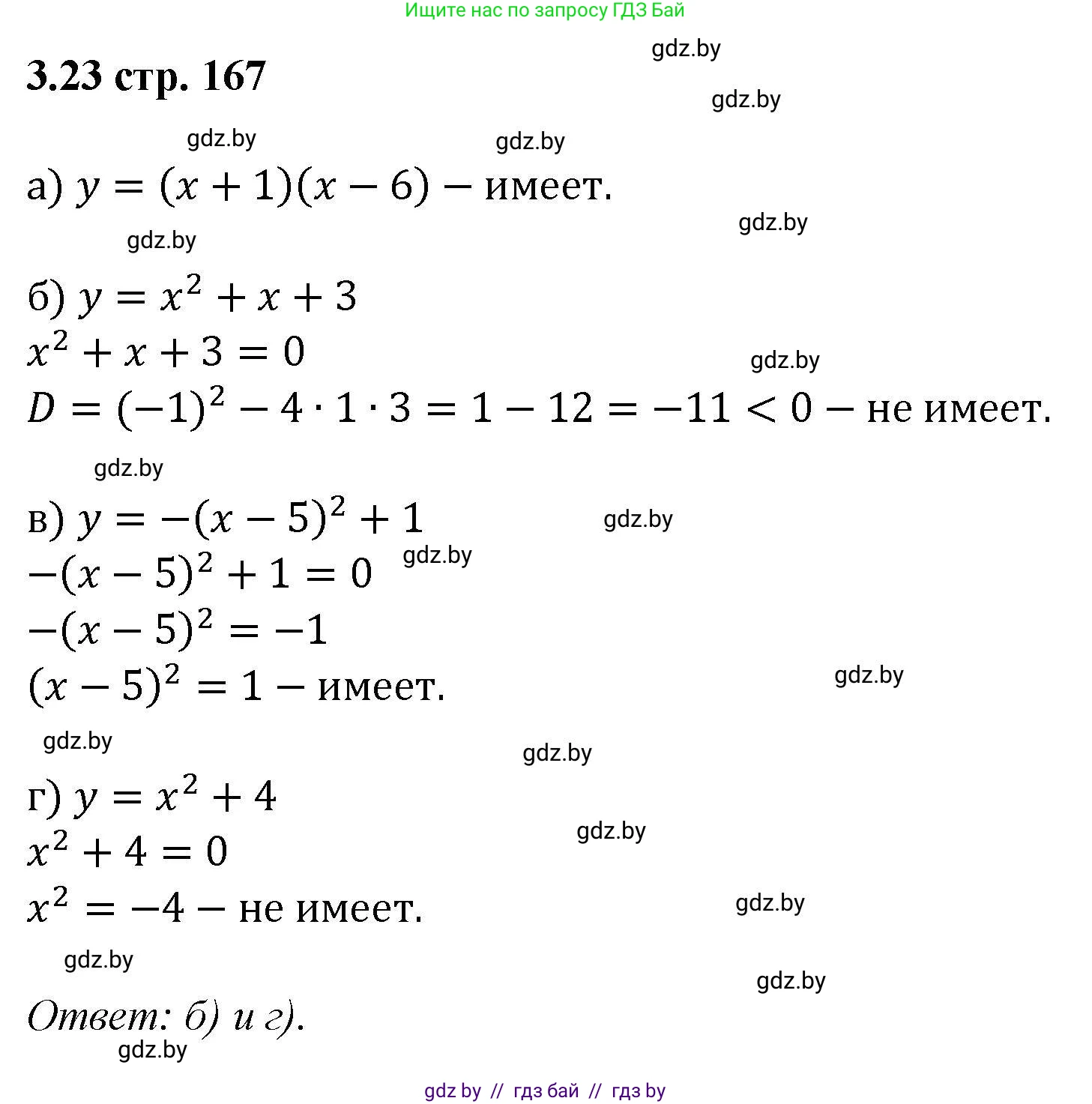 Алгебра, 8 класс Учебник, авторы: Арефьева Ирина Глебовна, Пирютко Ольга Николаевна, издательство Адукацыя i выхаванне, Минск, 2024, бирюзового цвета, страница 167, номер 3.23, Решение