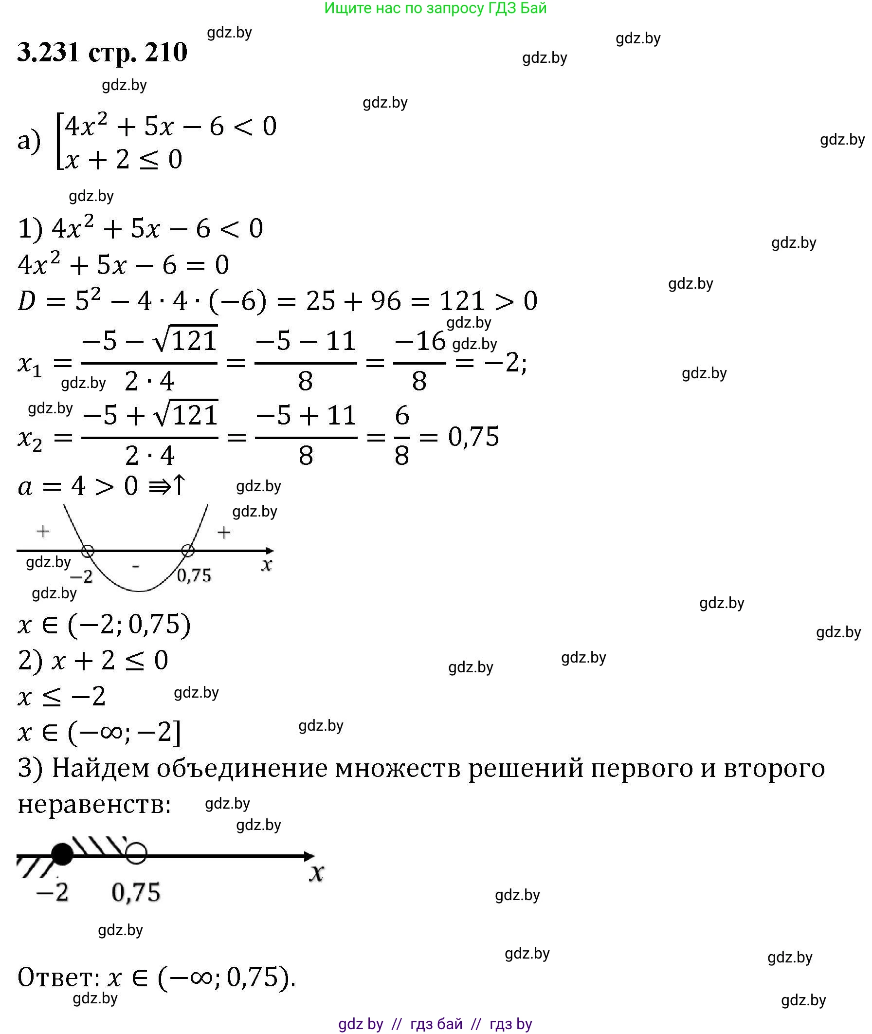 Алгебра, 8 класс Учебник, авторы: Арефьева Ирина Глебовна, Пирютко Ольга Николаевна, издательство Адукацыя i выхаванне, Минск, 2024, бирюзового цвета, страница 210, номер 3.231, Решение