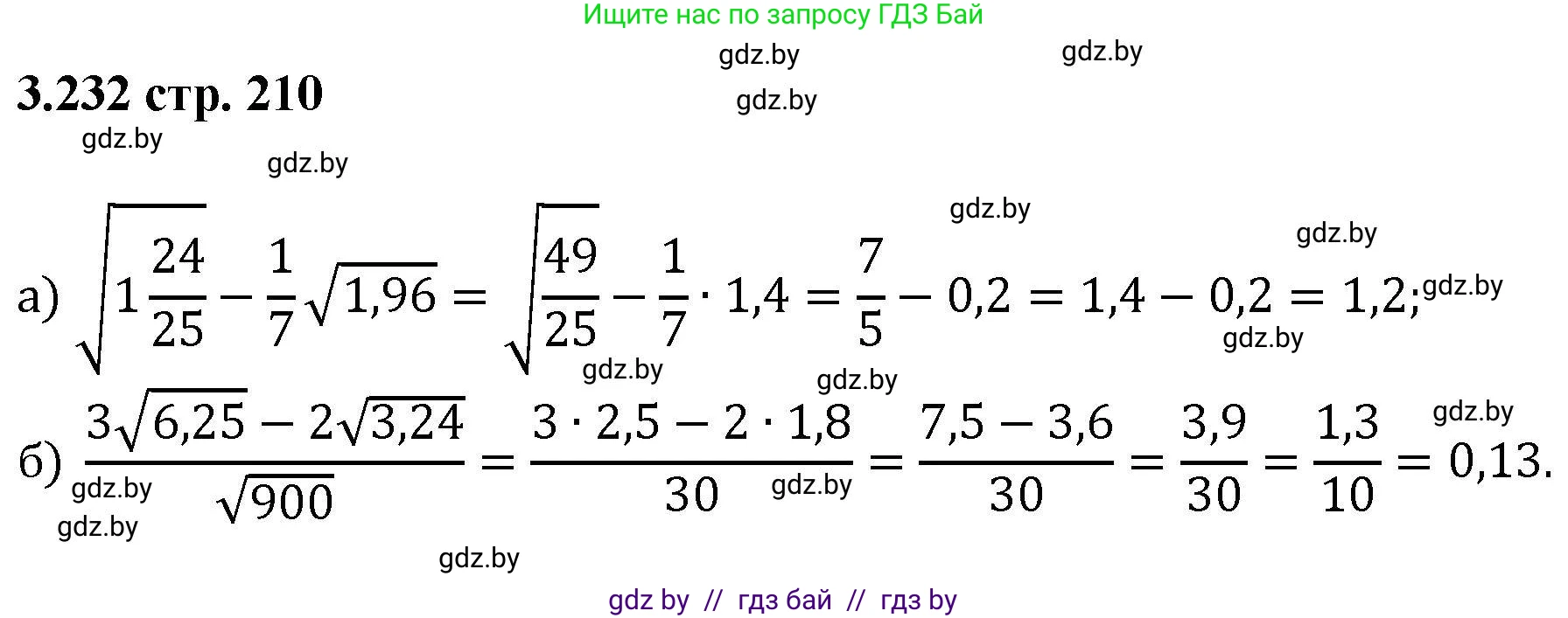Алгебра, 8 класс Учебник, авторы: Арефьева Ирина Глебовна, Пирютко Ольга Николаевна, издательство Адукацыя i выхаванне, Минск, 2024, бирюзового цвета, страница 210, номер 3.232, Решение