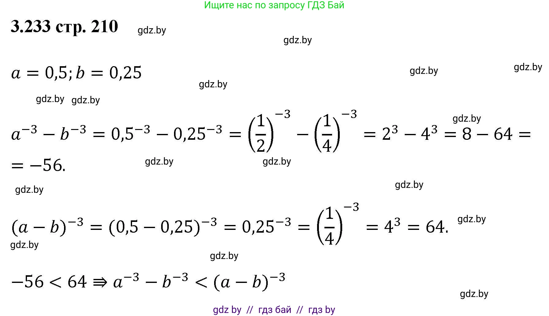 Алгебра, 8 класс Учебник, авторы: Арефьева Ирина Глебовна, Пирютко Ольга Николаевна, издательство Адукацыя i выхаванне, Минск, 2024, бирюзового цвета, страница 210, номер 3.233, Решение