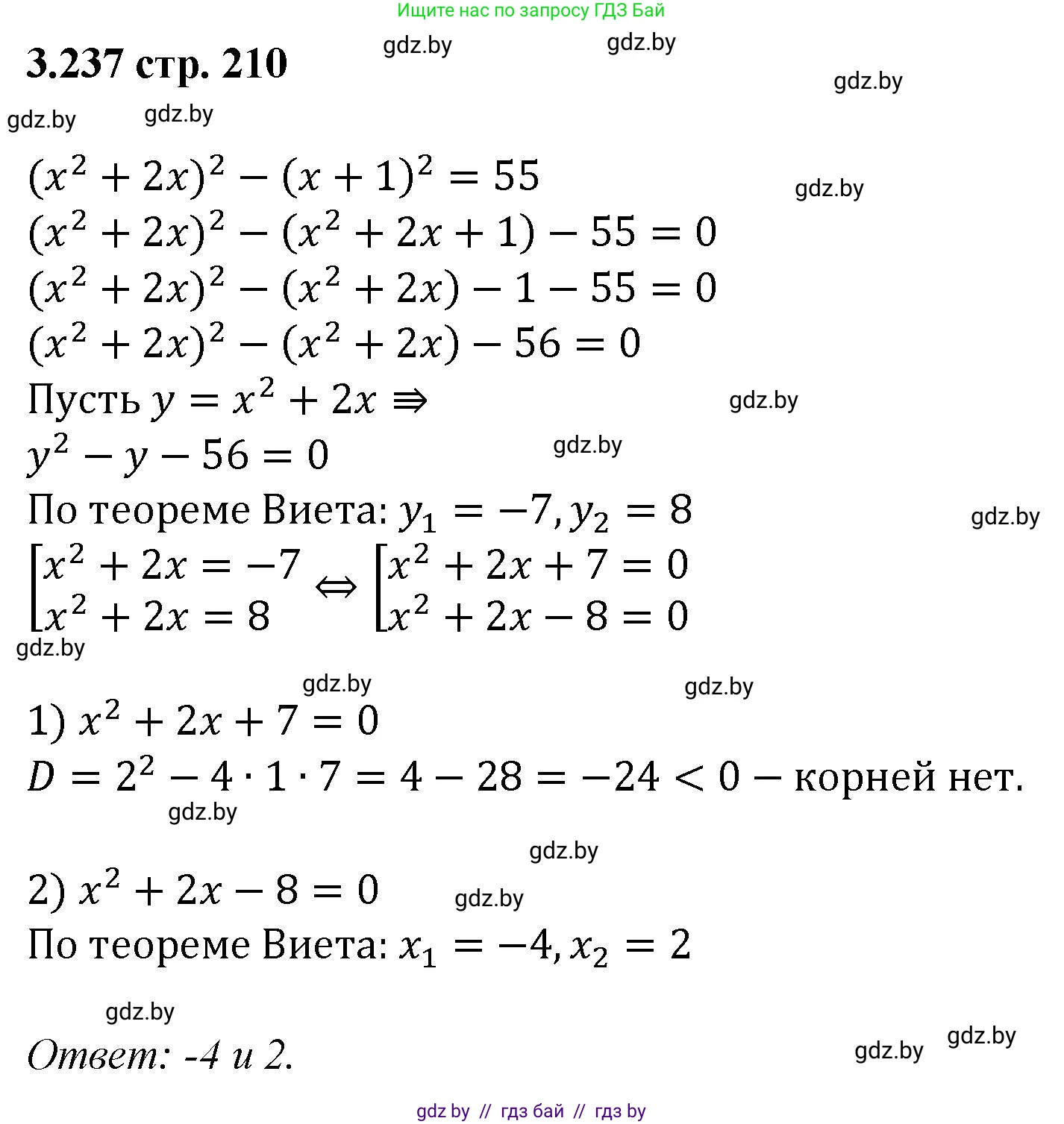 Алгебра, 8 класс Учебник, авторы: Арефьева Ирина Глебовна, Пирютко Ольга Николаевна, издательство Адукацыя i выхаванне, Минск, 2024, бирюзового цвета, страница 210, номер 3.237, Решение