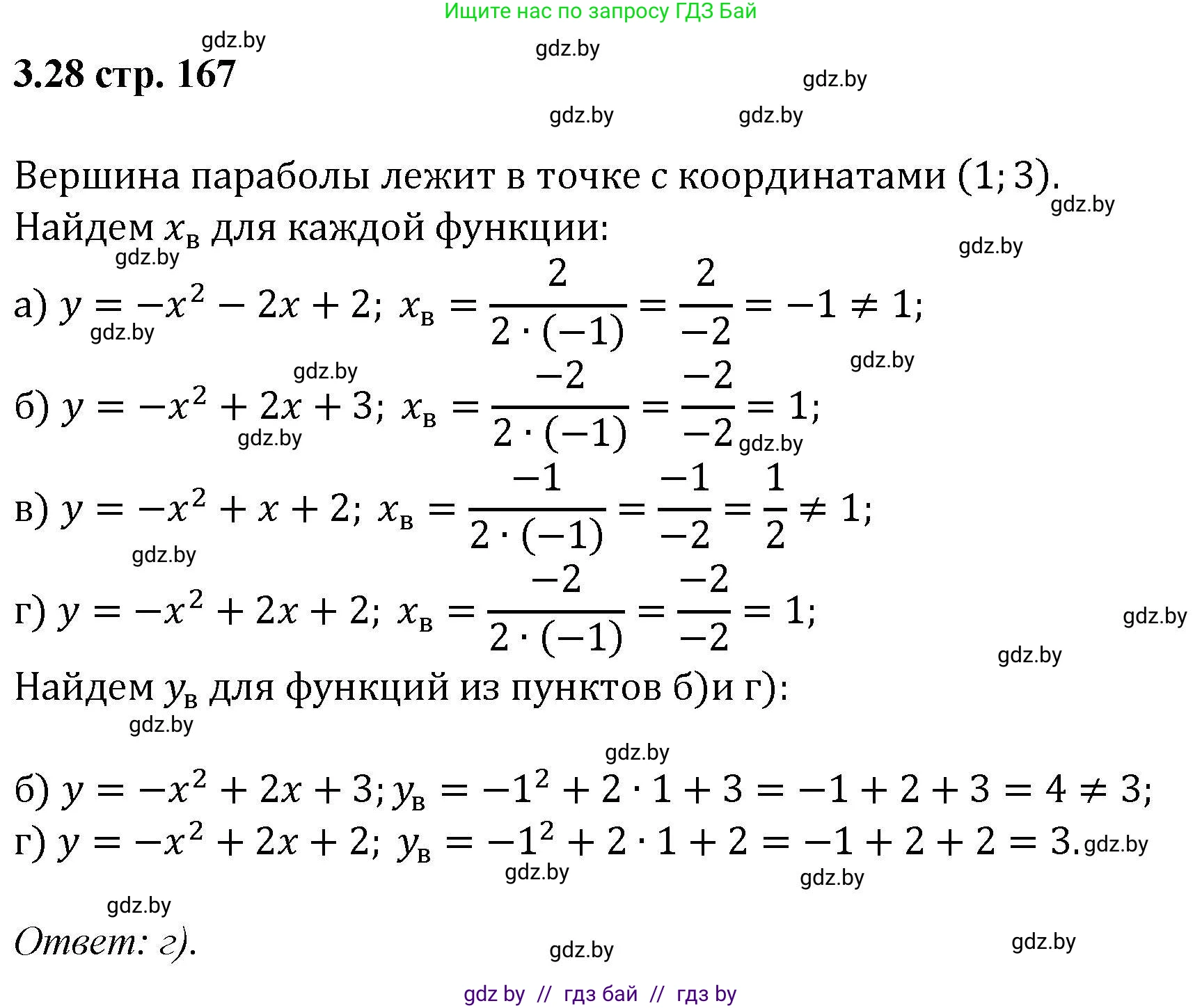 Алгебра, 8 класс Учебник, авторы: Арефьева Ирина Глебовна, Пирютко Ольга Николаевна, издательство Адукацыя i выхаванне, Минск, 2024, бирюзового цвета, страница 167, номер 3.28, Решение