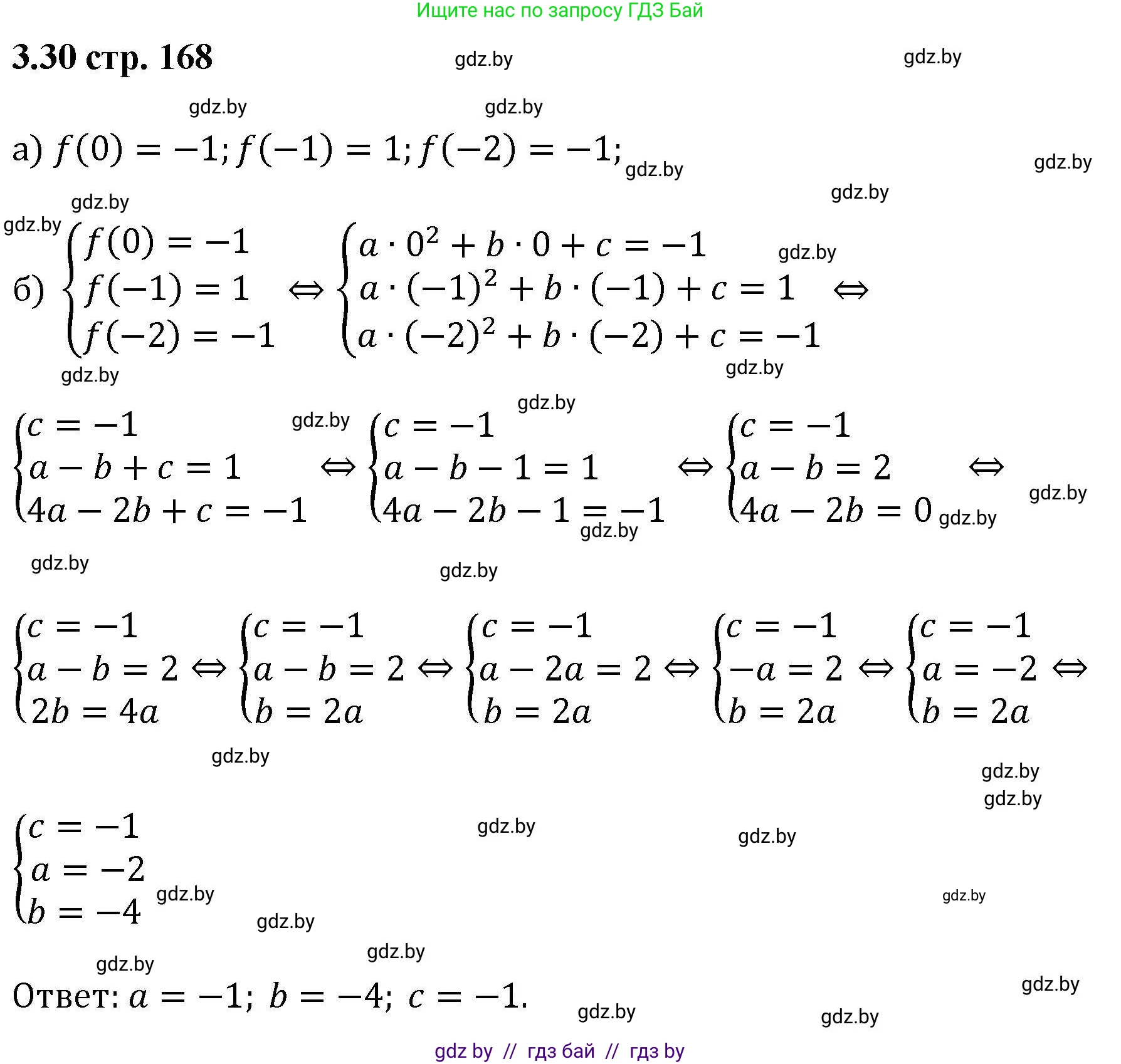 Алгебра, 8 класс Учебник, авторы: Арефьева Ирина Глебовна, Пирютко Ольга Николаевна, издательство Адукацыя i выхаванне, Минск, 2024, бирюзового цвета, страница 168, номер 3.30, Решение