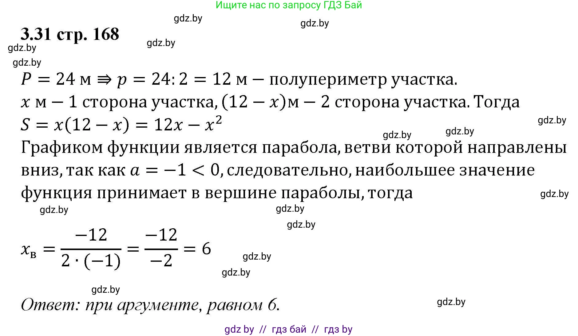 Алгебра, 8 класс Учебник, авторы: Арефьева Ирина Глебовна, Пирютко Ольга Николаевна, издательство Адукацыя i выхаванне, Минск, 2024, бирюзового цвета, страница 168, номер 3.31, Решение
